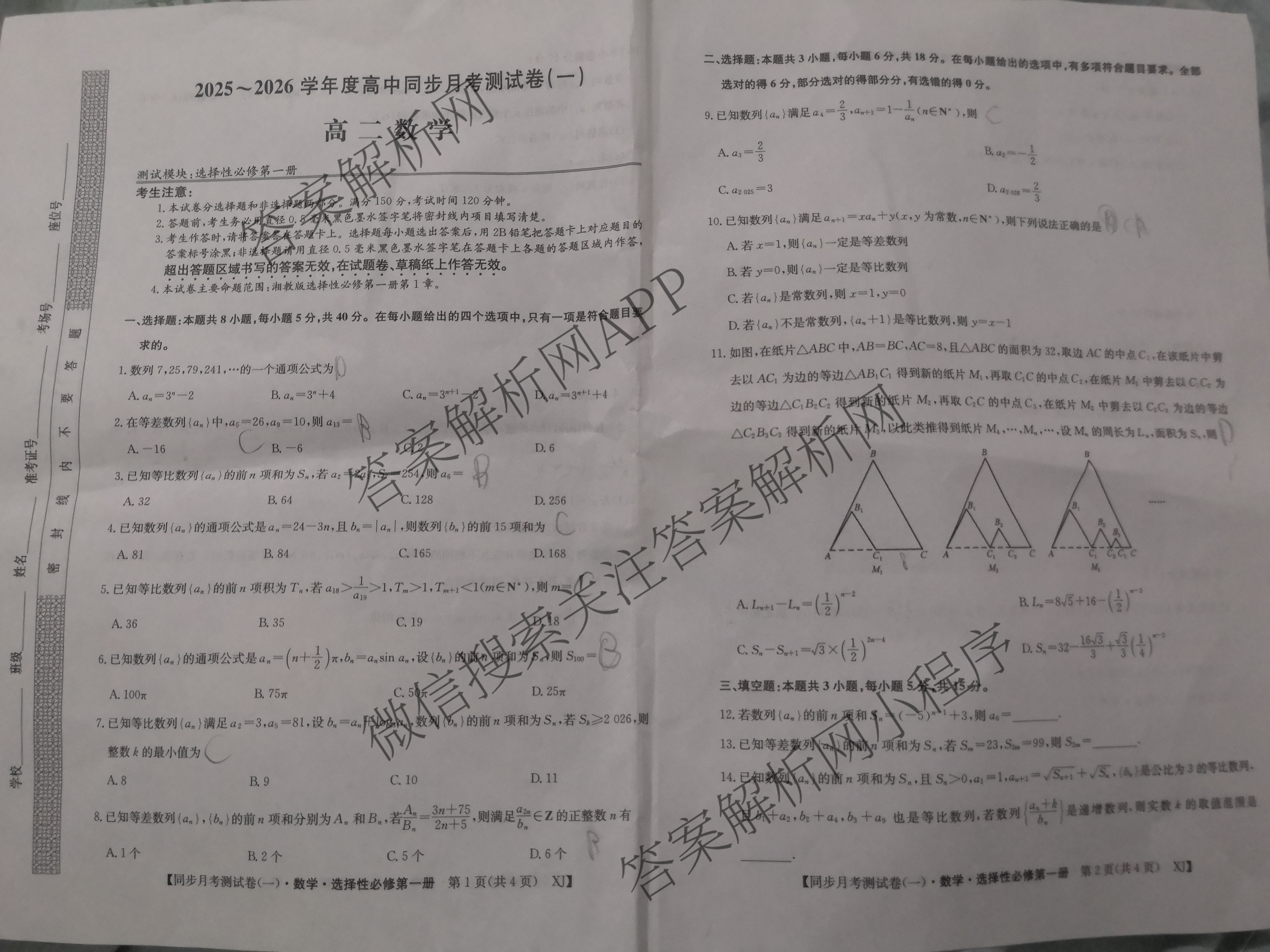 2025~2026学年度高二高中同步月考测试卷(一)试卷及答案汇总（11科全）数学试题