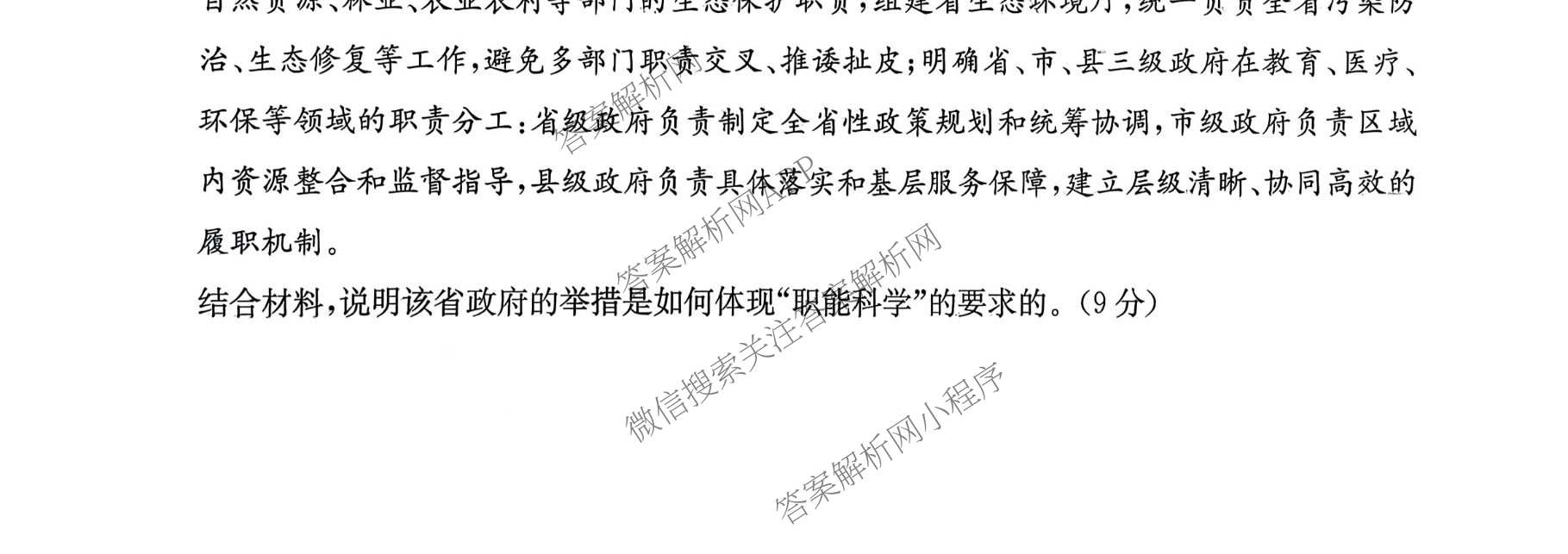 湖南省长沙市雅礼中学2025-2026学年高三下学期开学考试试卷及答案汇总（9科全）政治试题