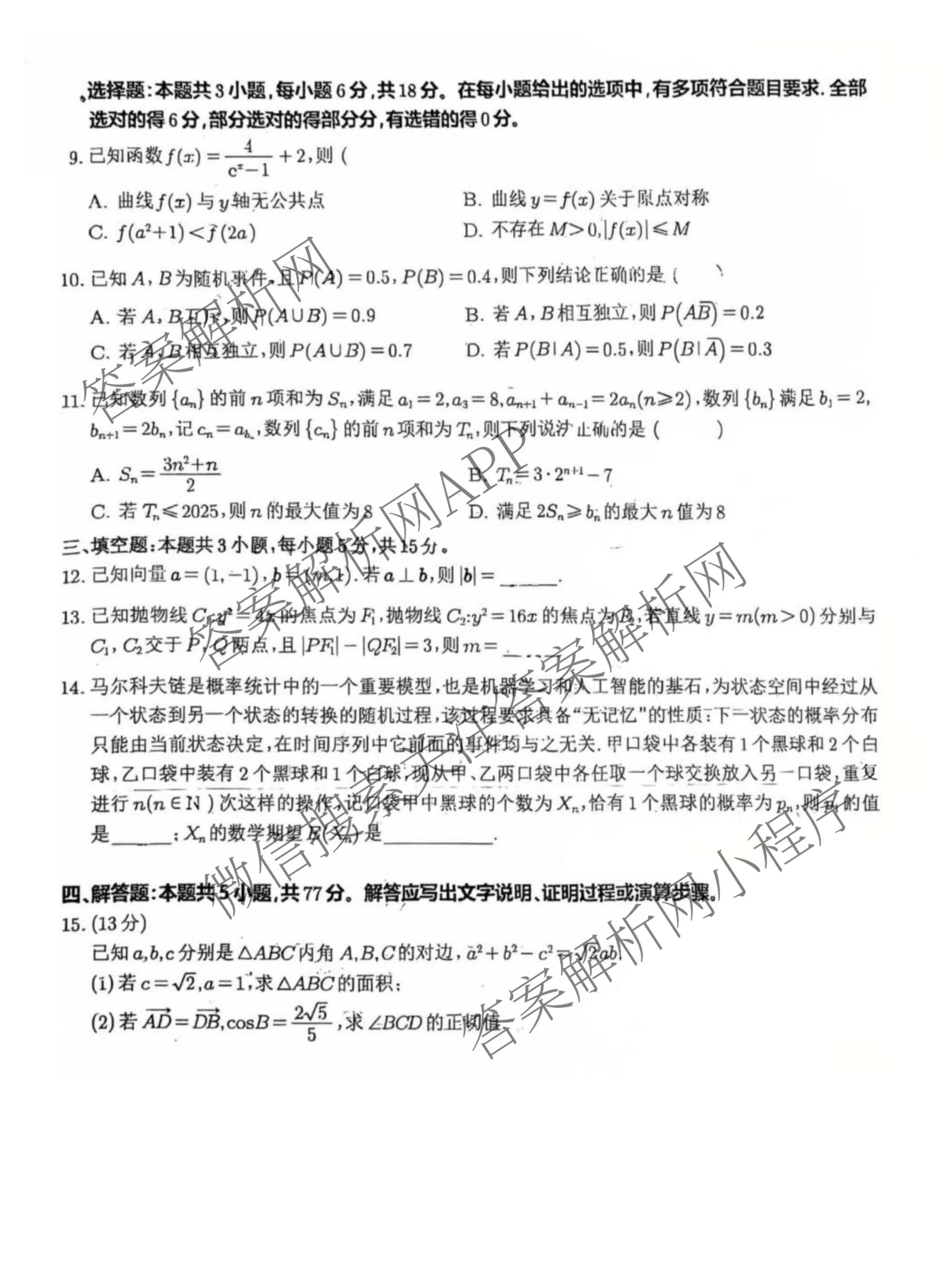 福建省惠安一中、安溪一中、养正中学、泉州实验中学2026年春季高三年寒假返校联考各科答案及试卷（含语文 地理 物理等）数学试题