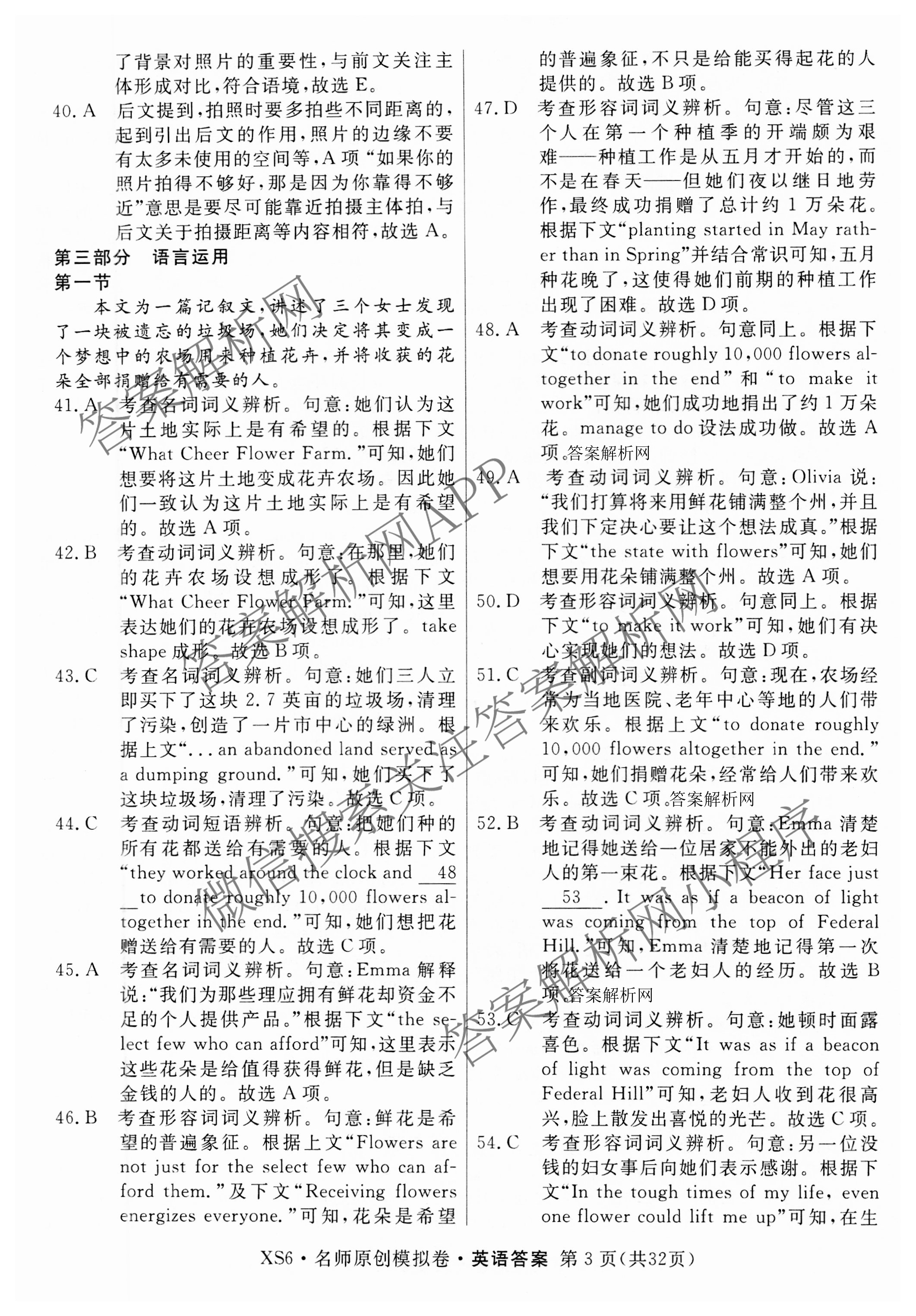 2026届高三总复习名师原创模拟(七)7各科答案及试卷（含地理(XS6J)、地理(CQX6)、政治(HEN6G)等）英语答案