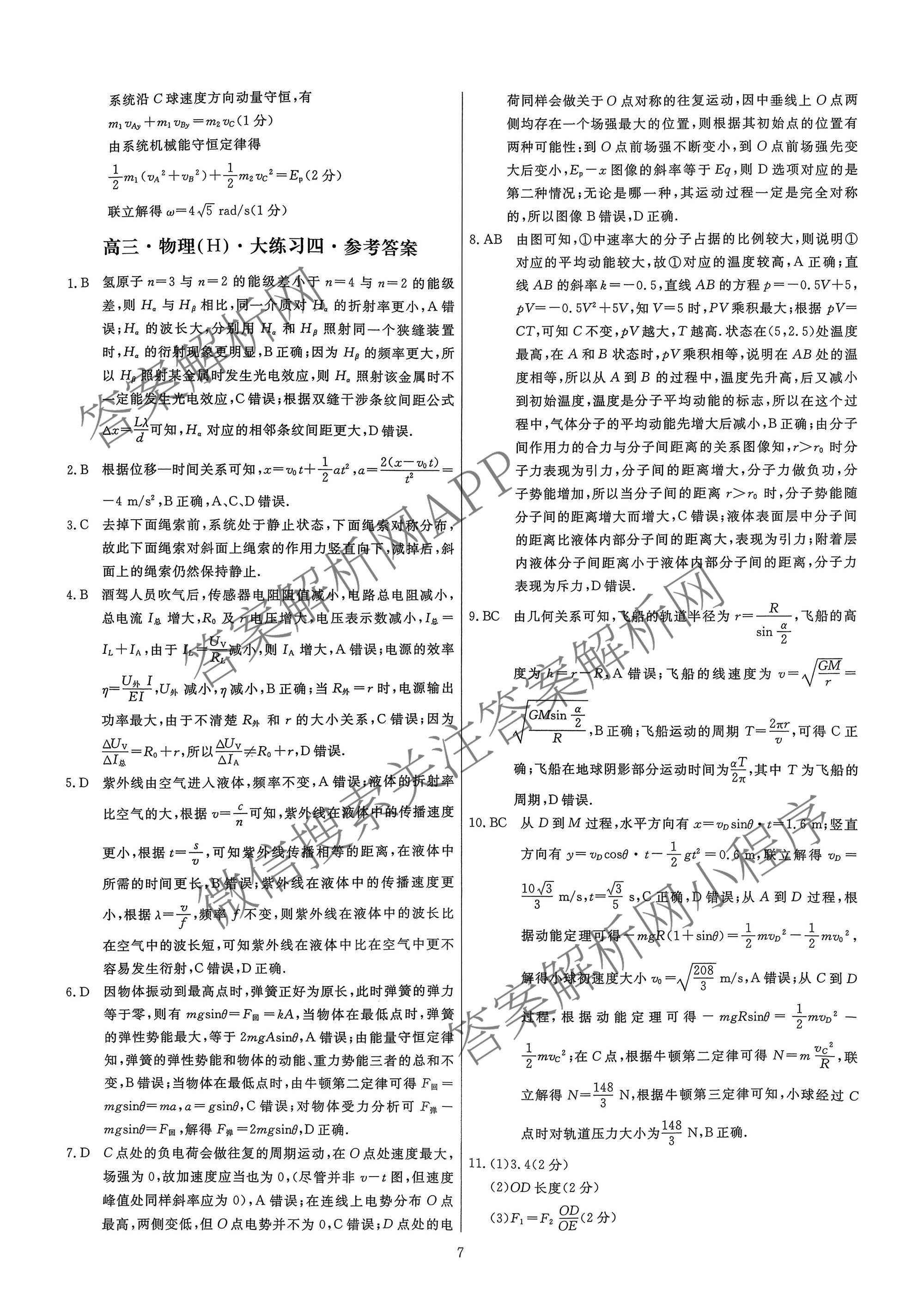 黄冈八模2026届高三大练(四)4各科答案及试卷: 含化学(SC) 历史(HB) 政治(S)试卷解析物理答案