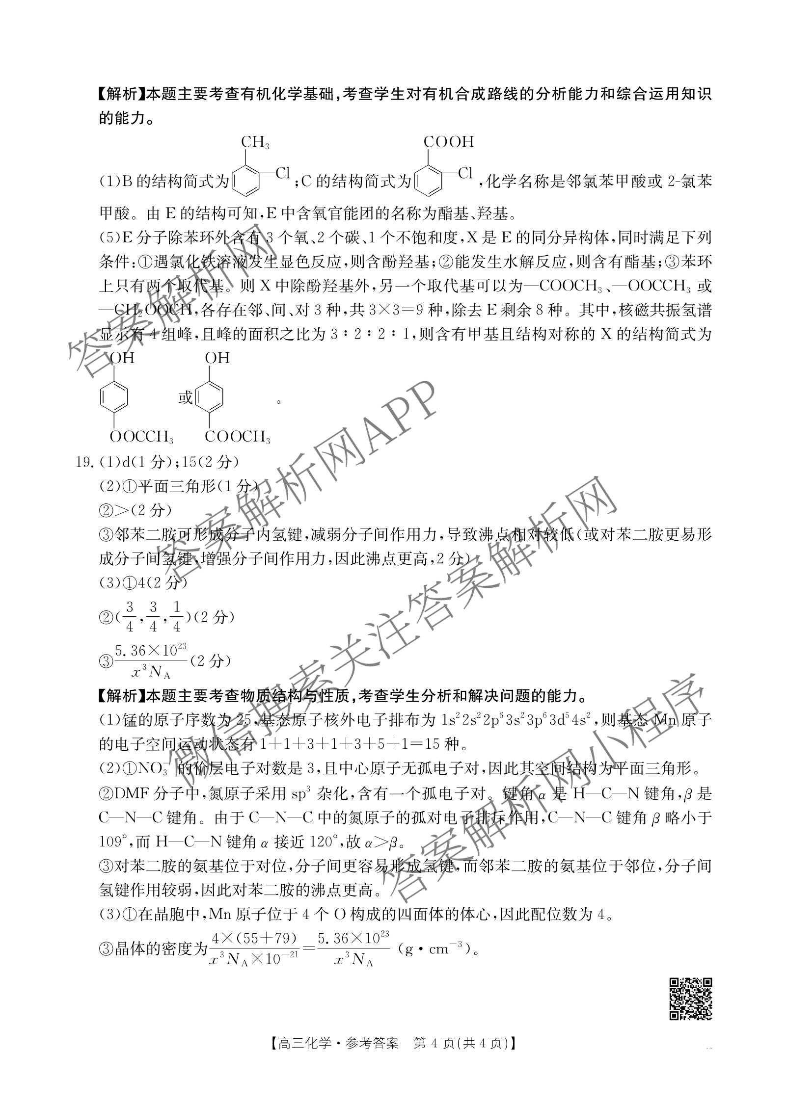2025-2026年度海南省高三联合调研考试各科答案及试卷: 含数学 物理 语文试卷解析化学答案