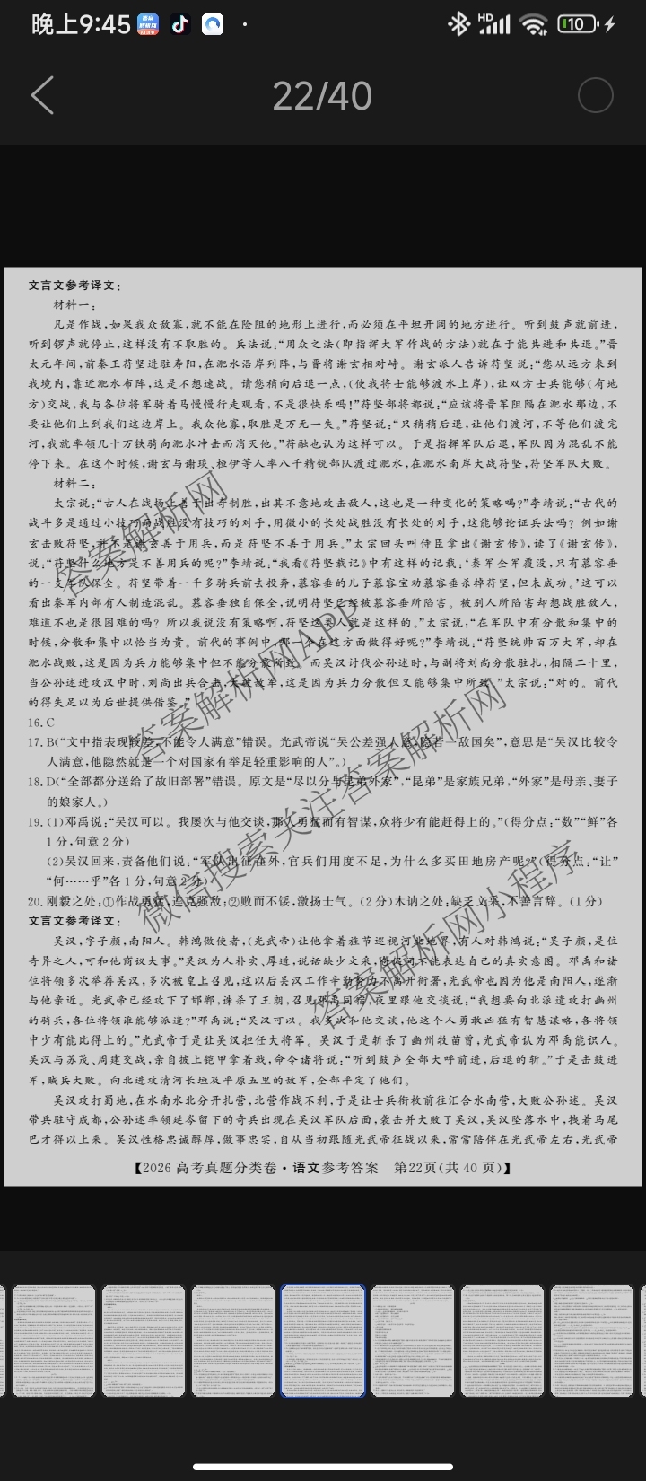 2026最新五年高考真题分类优化卷(十二)12各科答案及试卷: 含地理、政治、语文试卷解析语文答案