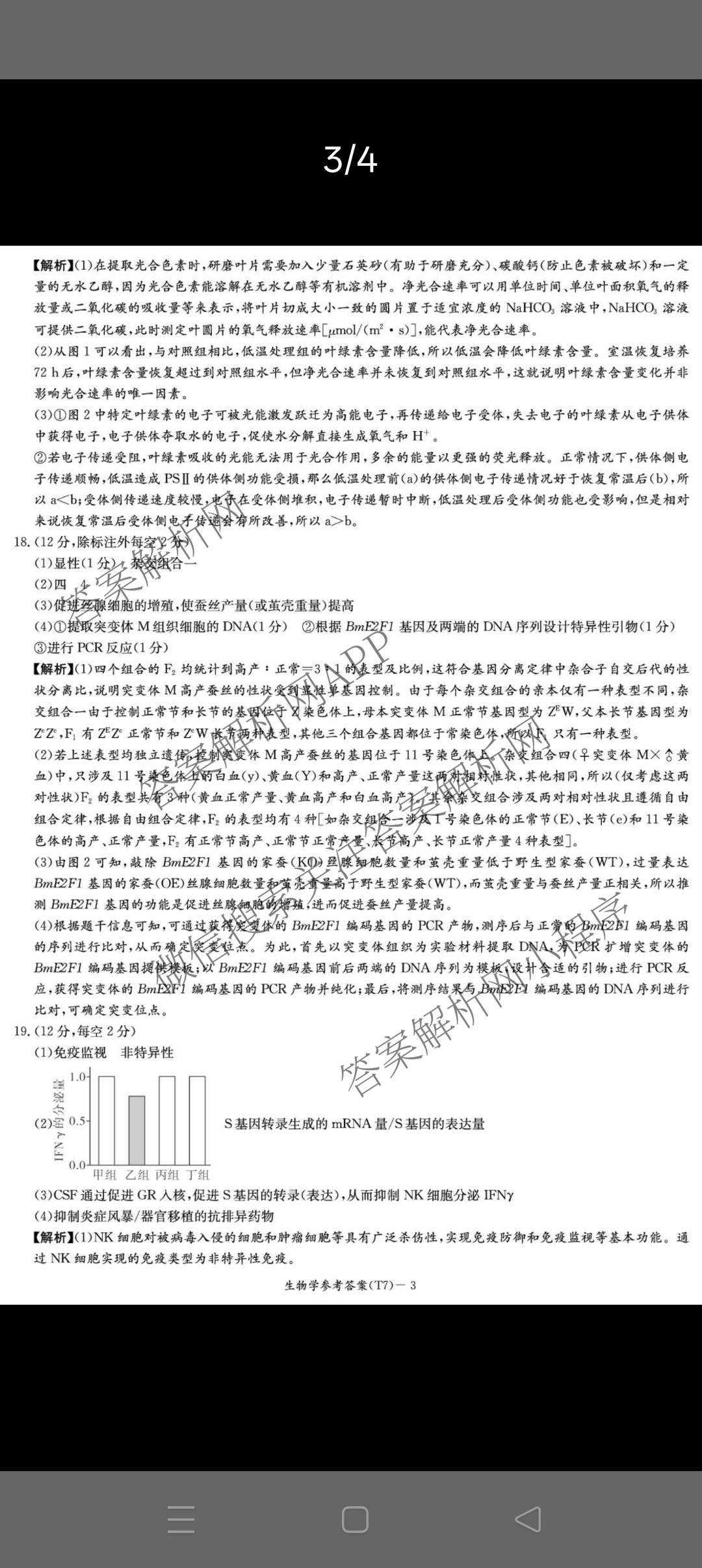 炎德英才大联考湖南师大附中2026届高三月考试卷(七)(T7)试卷及答案汇总（含政治 物理 语文等）生物答案