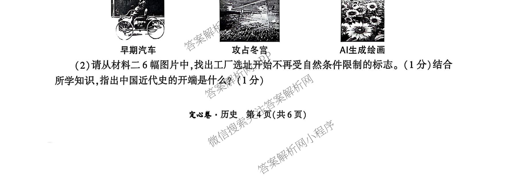 2025年陕西省初中学业水考试定心卷各科答案及试卷: 含化学、生物(二)、道德与法治试卷解析历史试题