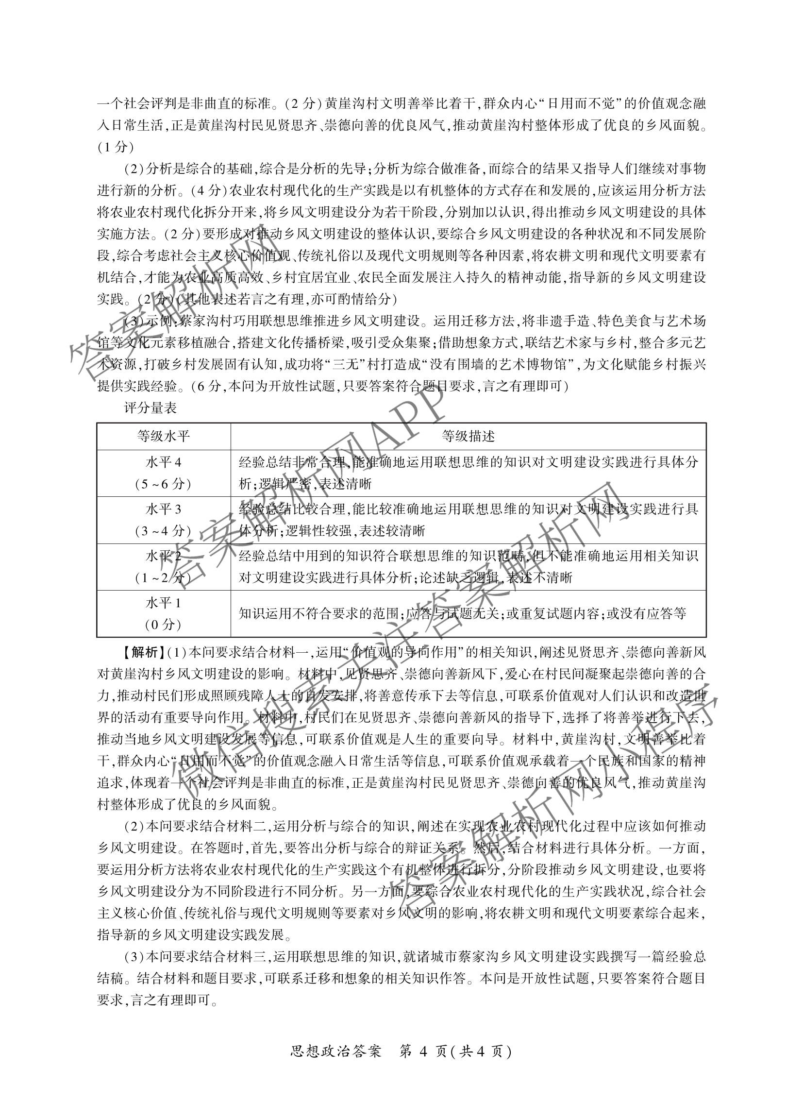 百师联盟2026届高三开年大联考(3.5)(已更新数学(百C)、历史(百N)、历史(百G)等81份)政治答案