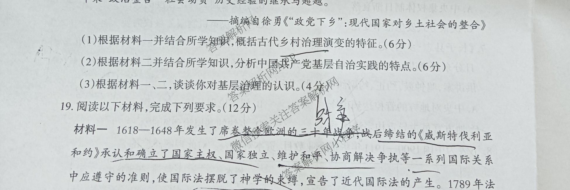  天一大联考安徽2025-2026高二年级12月阶段性检测(无标题)试卷及答案汇总（20科全）历史试题