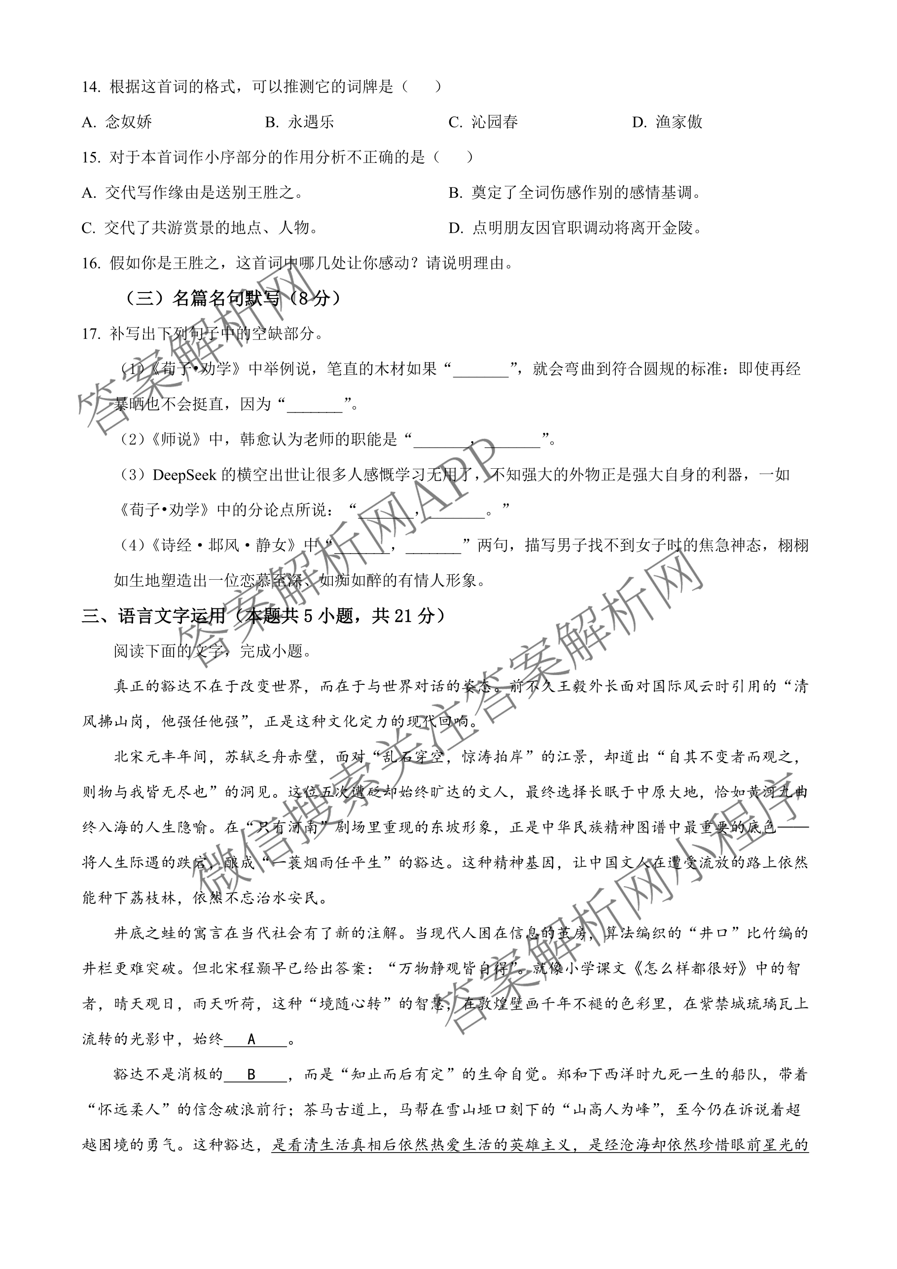 成都市列五中学2025-2026学年度(上)阶段性考试(一)高2025级: 含政治 英语 数学试卷解析语文试题