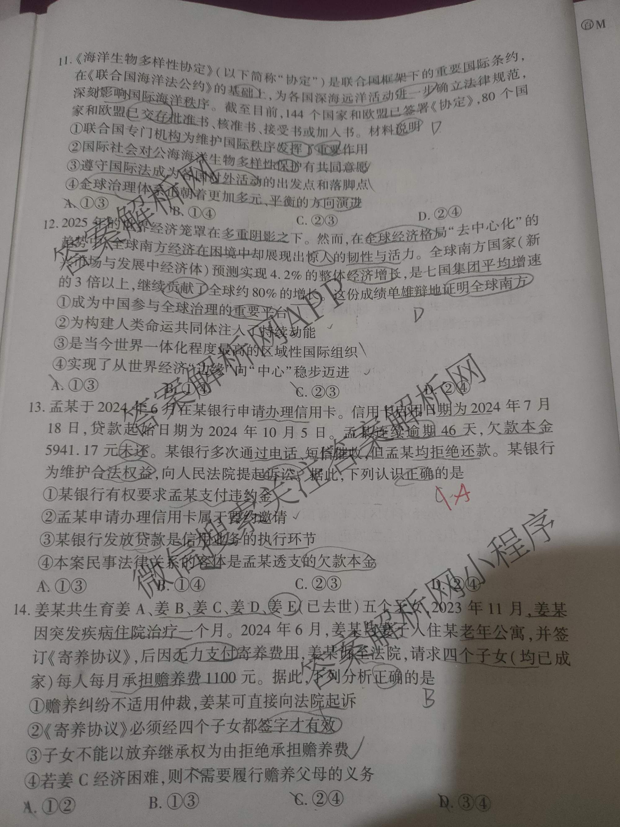 百师联盟2026届高三命题趋势预测(一)各科答案及试卷（23科全）政治试题