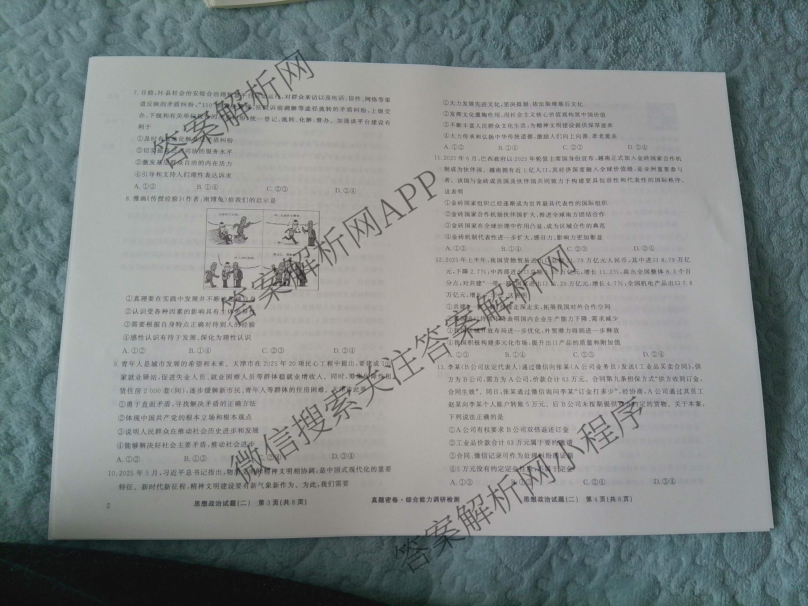 衡水真题密卷2025-2026学年度综合能力调研检测(二)2试卷及答案汇总: 含物理(1)、物理(7)、生物(10)试卷解析政治试题