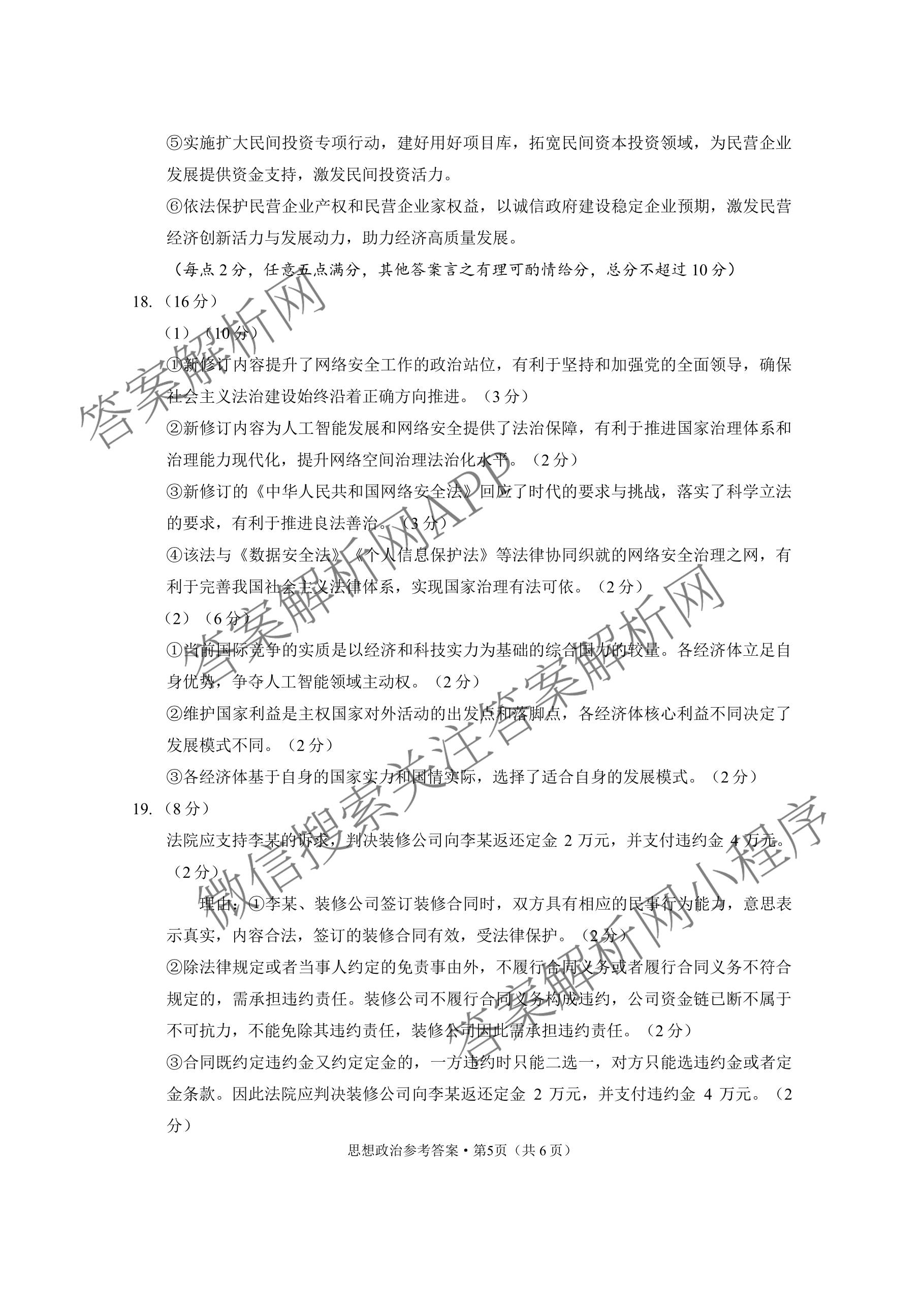 凯里一中2026届高三模拟考试(黄金II卷)（含化学 物理 生物等）政治答案