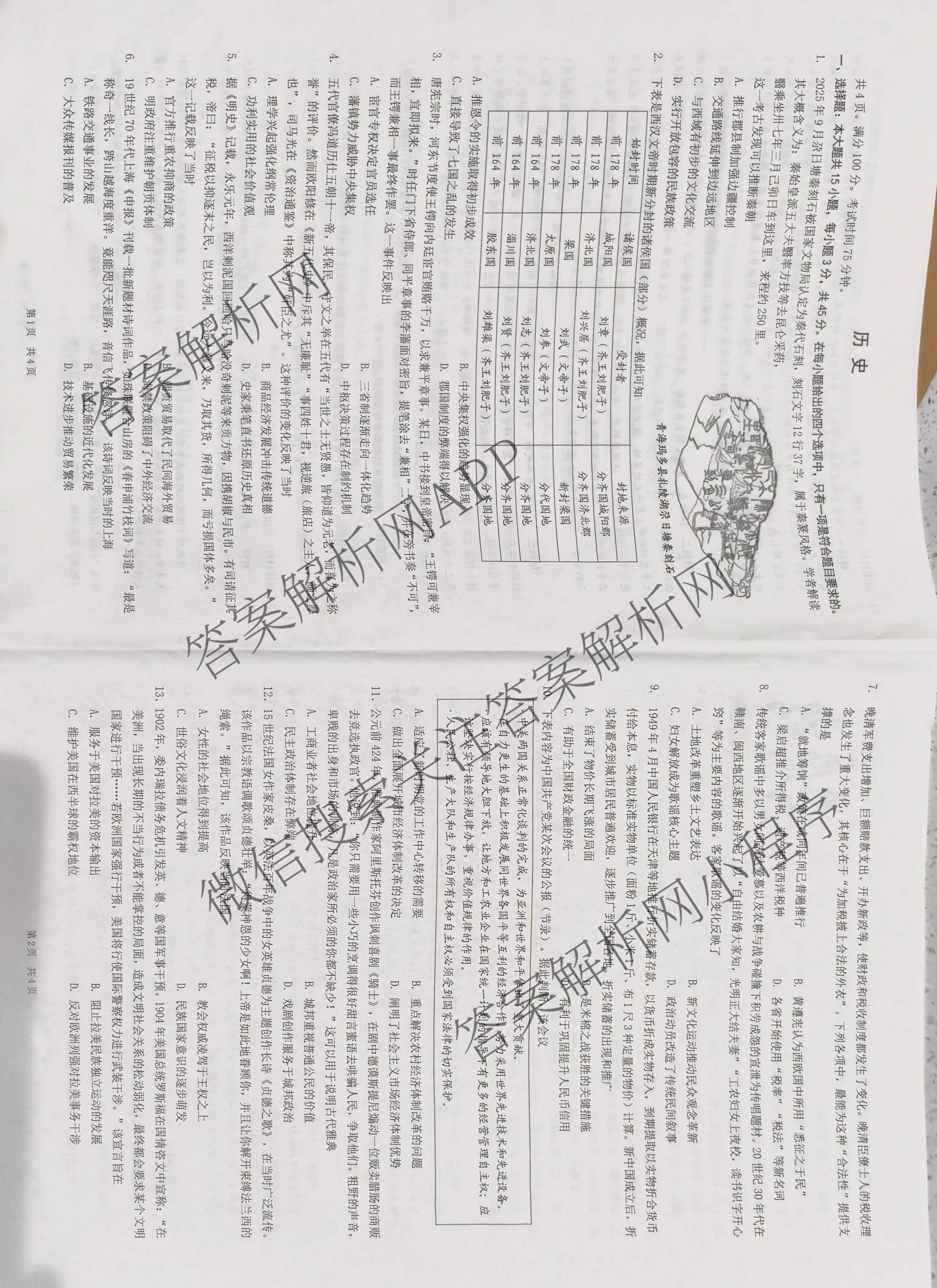 [康德二诊]重庆康德2026年重庆市普通高中学业水选择性考试高三第二次联合诊断检测试卷及答案汇总(已更新地理、物理、数学等11份)历史试题