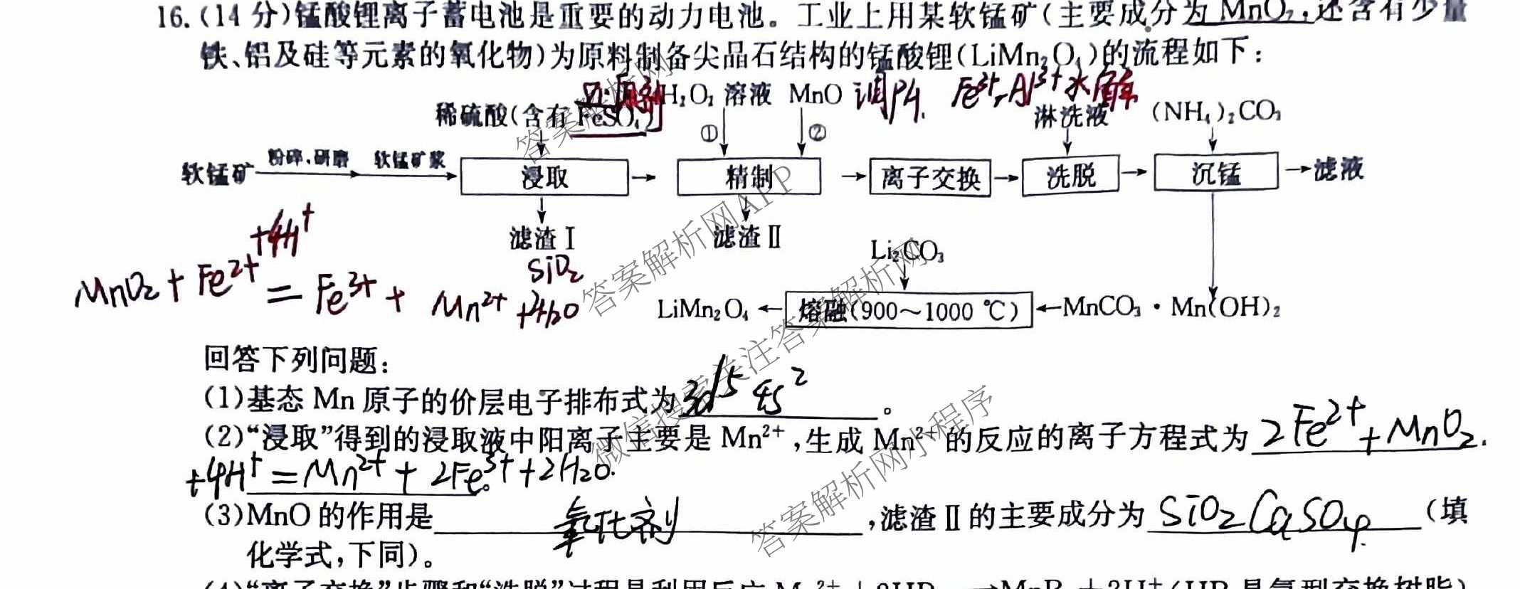 九师联盟2024~2025学年高三核心模拟卷(下)(二)2试卷及答案汇总: 含地理(D4) 政治(JX) 生物(JX)试卷解析化学试题