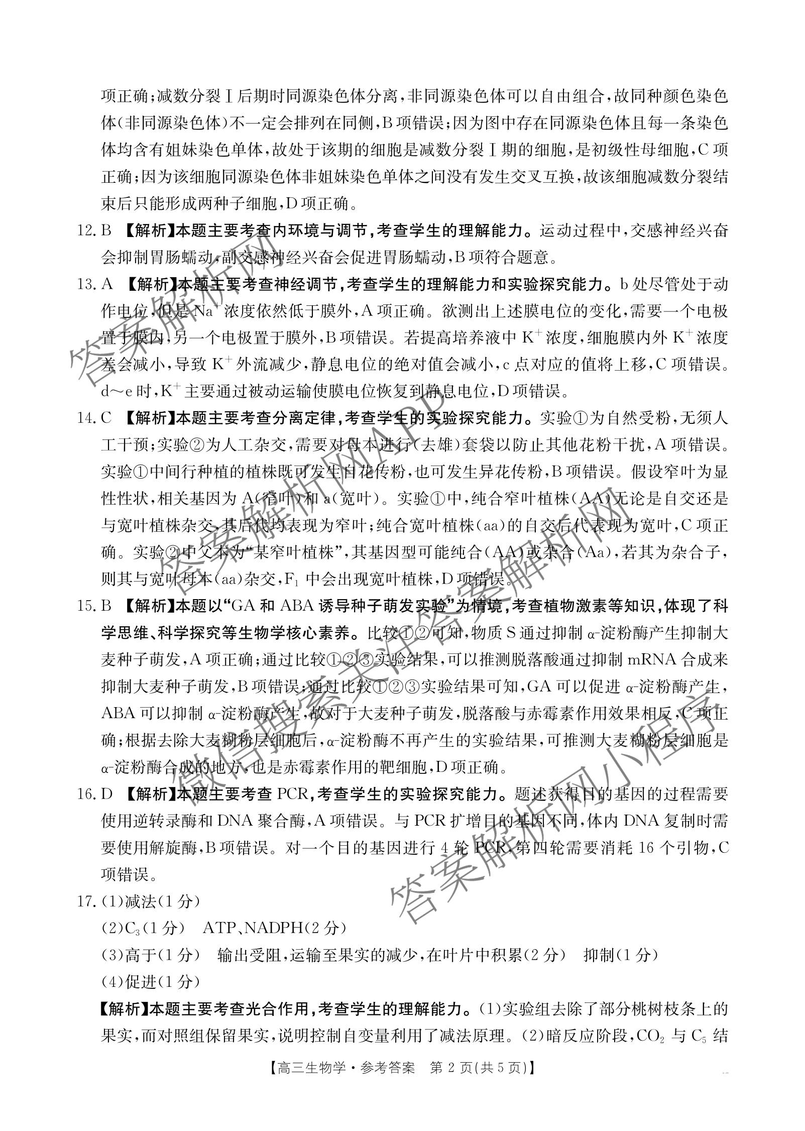 云南省2025-2026学年高三3月联考(3.02)各科答案及试卷: 含数学、化学、政治试卷解析生物答案