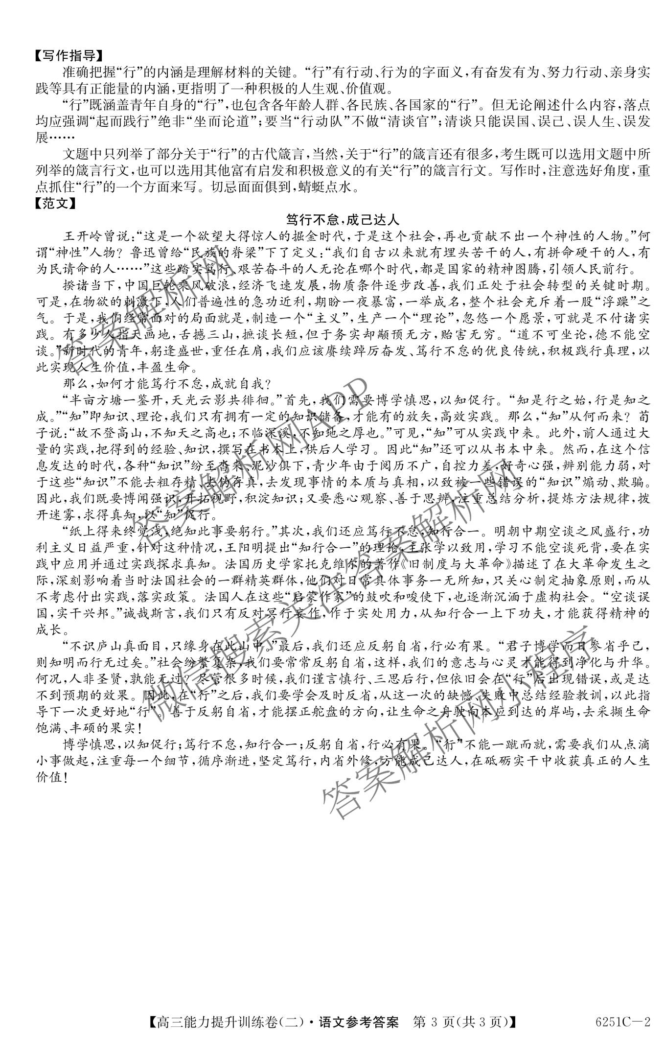 甘肃省临洮二中2026届能力提升训练卷(二)(6251C-2)各科答案及试卷（含语文 数学 政治等）语文答案