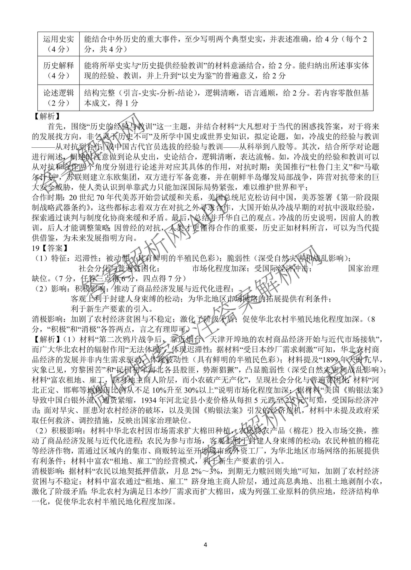 射洪中学高2023级高三上期期中考试试卷及答案汇总(已更新地理 物理 语文等9份)历史答案
