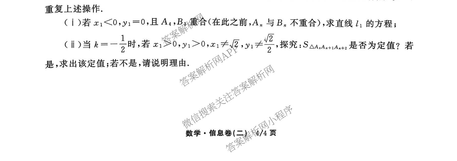 天舟高考衡中同卷2026年普通高等学校招生全国统一考试模拟信息卷(二)2试卷及答案汇总（含化学(LE)、数学(无字母)、物理(山东版)等）数学试题