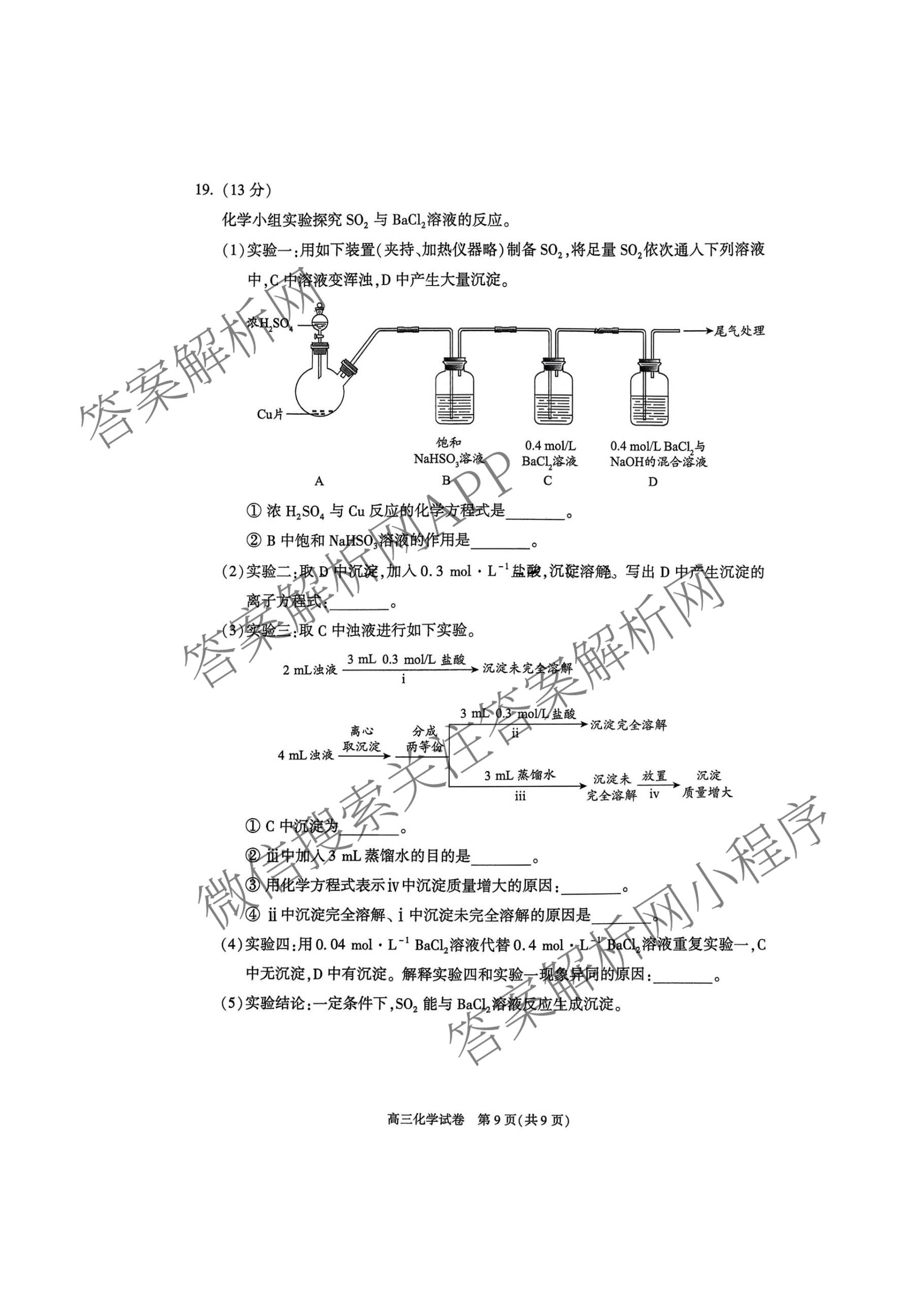 北京市朝阳区2025~2026学年度第一学期期中质量检测高三(2025.11)试卷及答案汇总: 含地理、生物、英语试卷解析化学试题