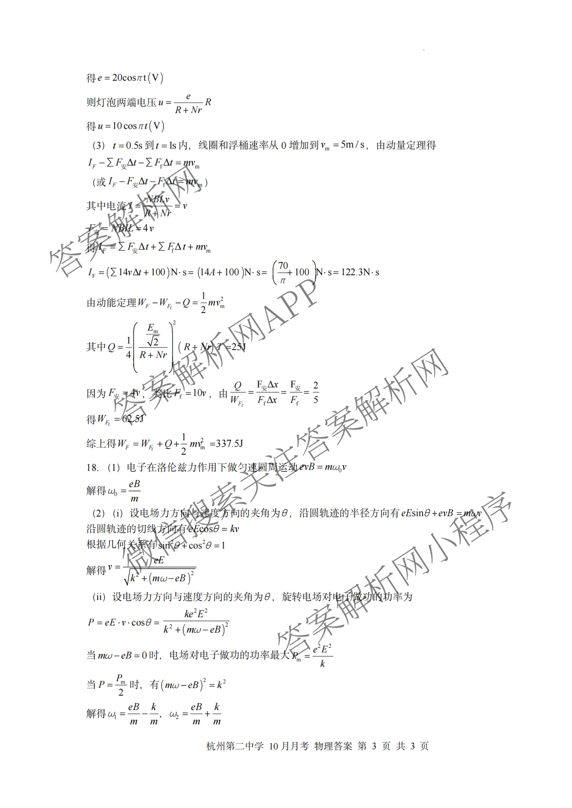杭州二中2025学年第一学期高三年级十月月考各科答案及试卷（含政治 数学 物理等）物理答案