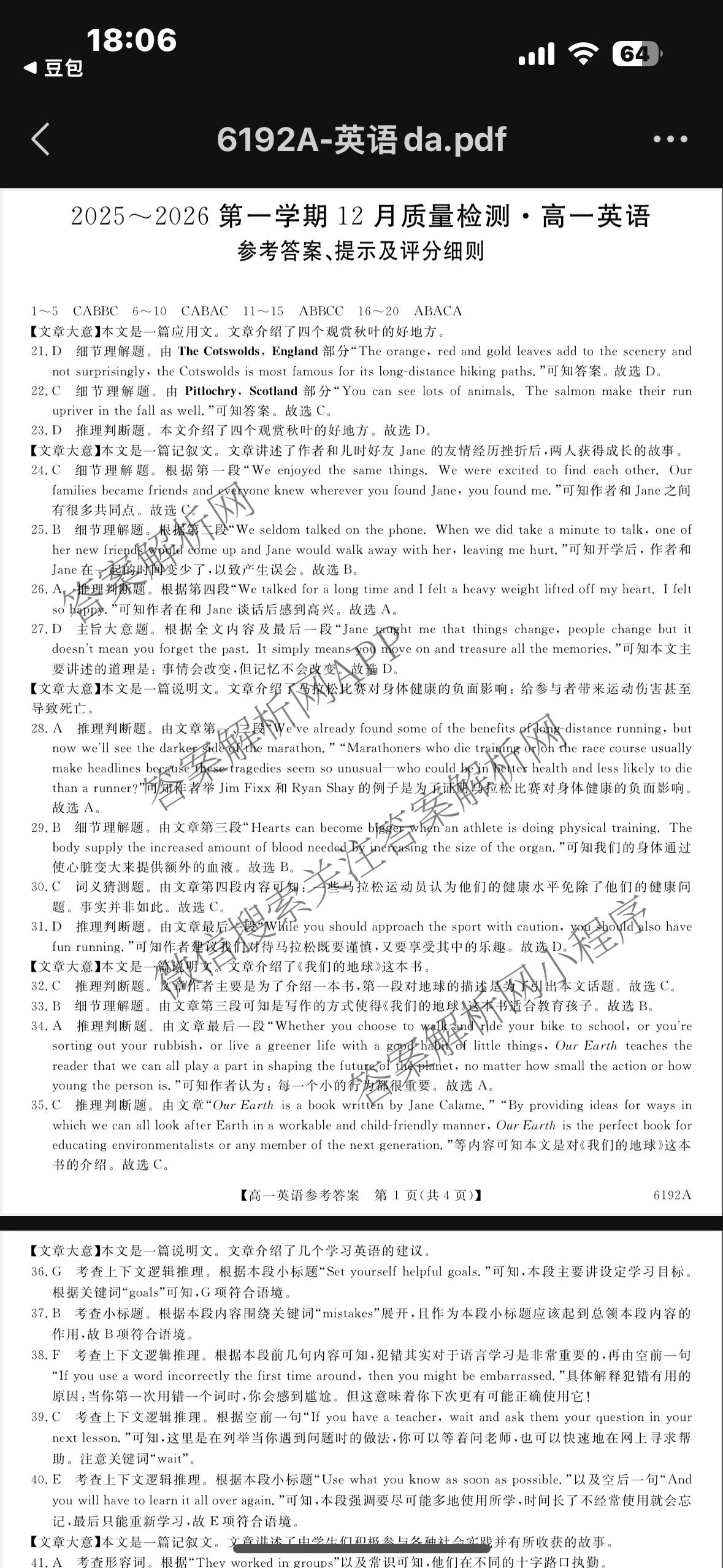 陕西省2025~2026第一学期12月质量检测高一(6192A)（含数学、生物、历史等）英语答案
