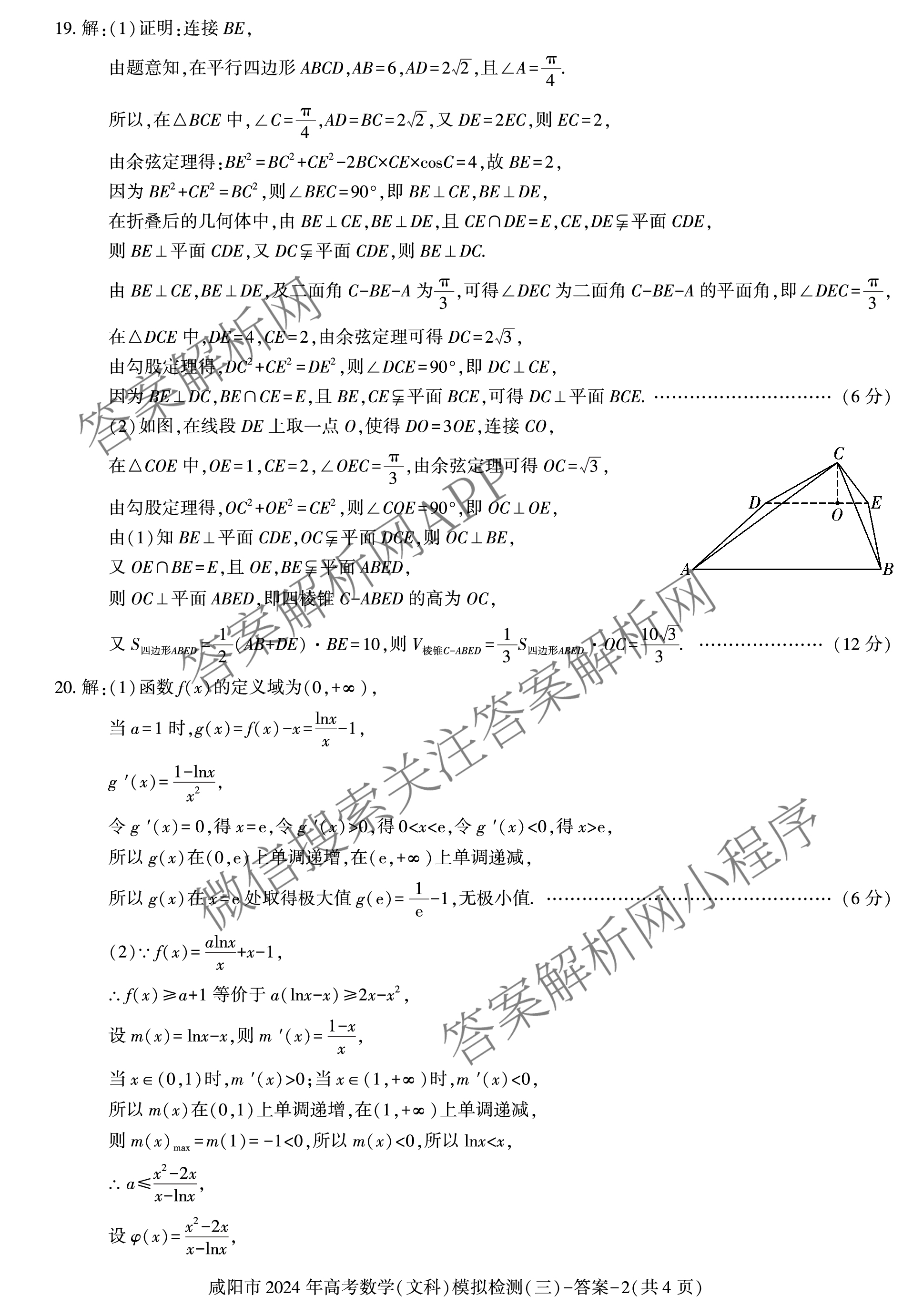 [咸阳三模]咸阳市2024年高考模拟检测(三)各科答案及试卷(已更新文数、文综、理数等6份)文数答案