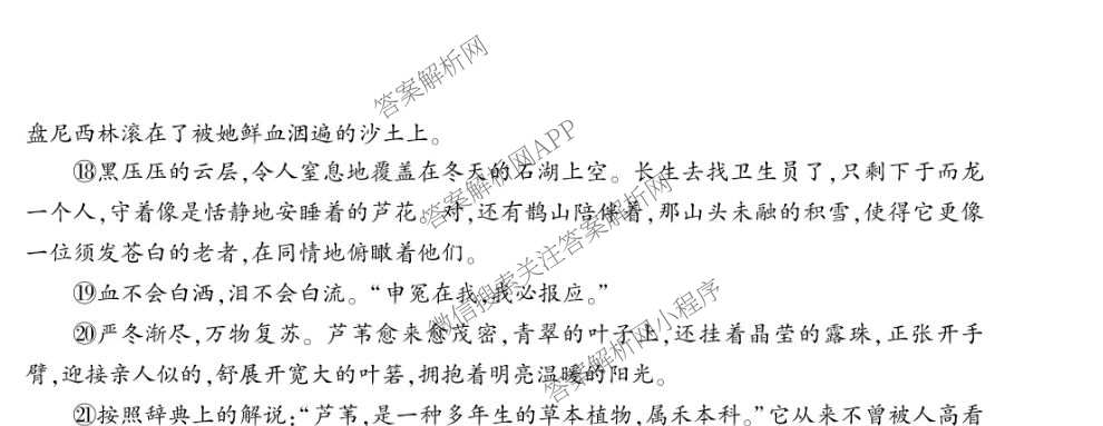 GX-2604陕西省西安市2026届九年级云联考(一)试卷及答案汇总（含物理、英语、道德与法治等7份）语文试题