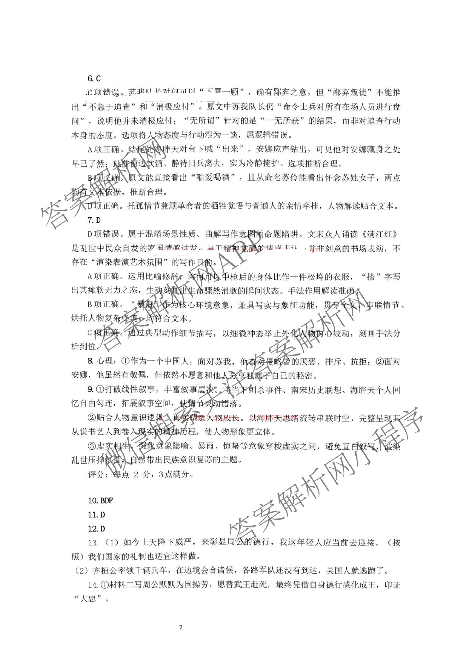 江苏省镇江市2026~2027学年第一学期高三期初质量监测2026.9试卷及答案汇总（含生物、地理、物理等）语文答案