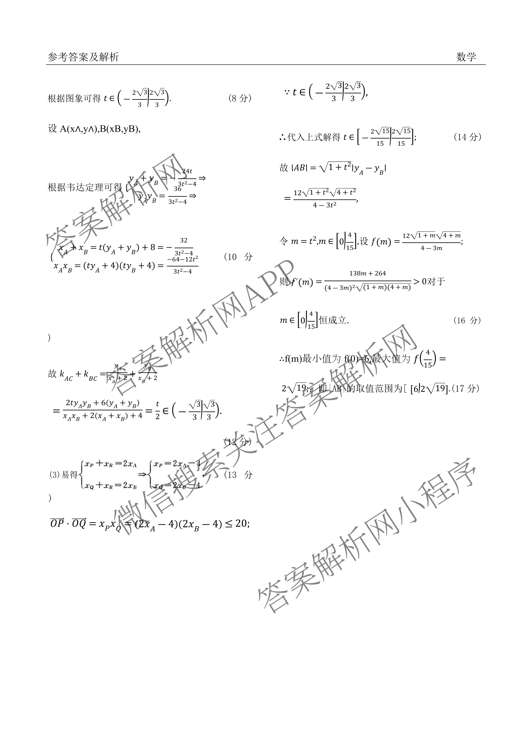 广东省部分学校2026届新高三开学联考（含俄语、化学、生物等）数学答案