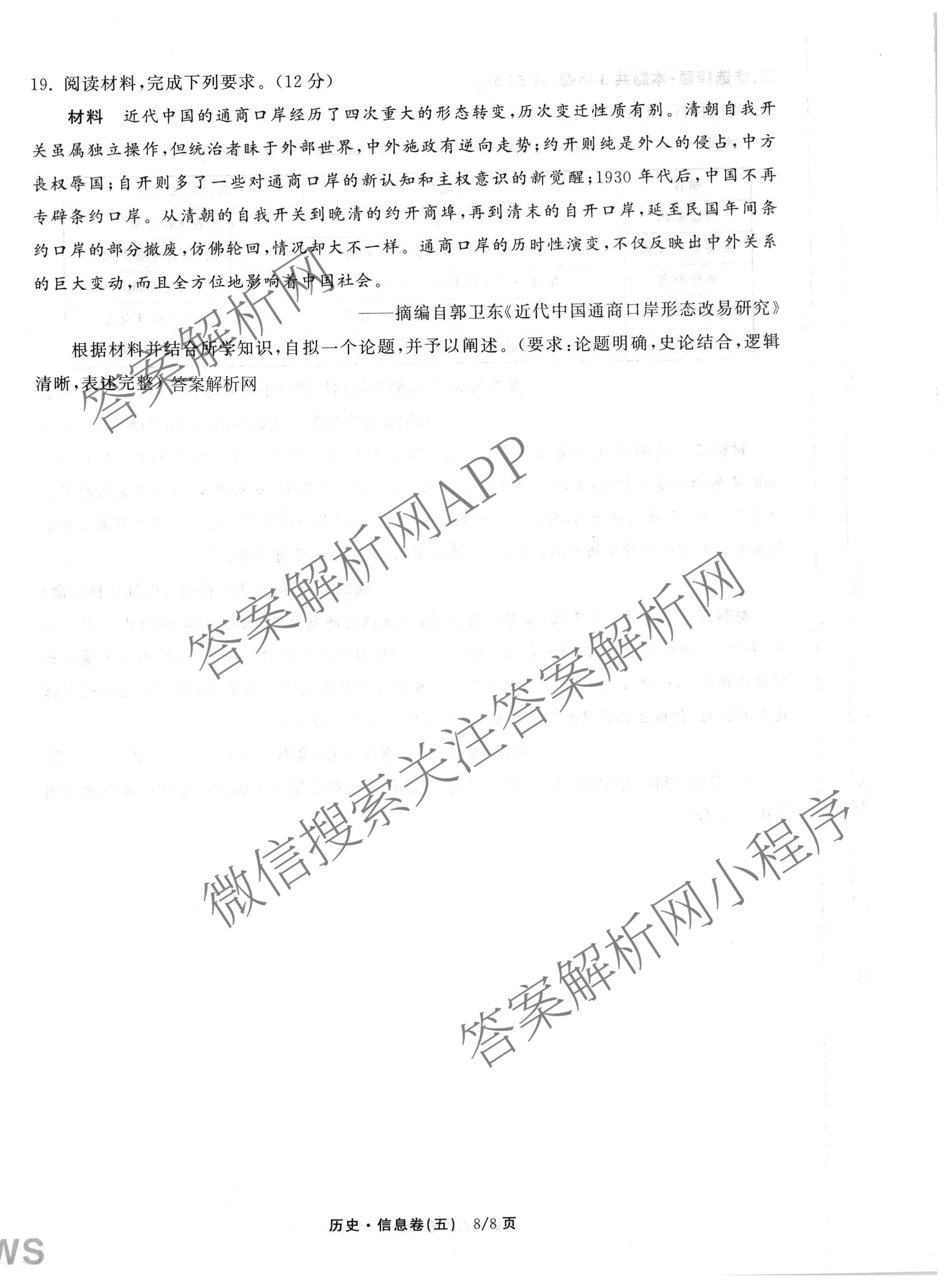 天舟高考衡中同卷2026年普通高等学校招生全国统一考试模拟信息卷(五)5试卷及答案汇总（含化学(WG)、化学(WY)、物理(山东版)等）历史试题