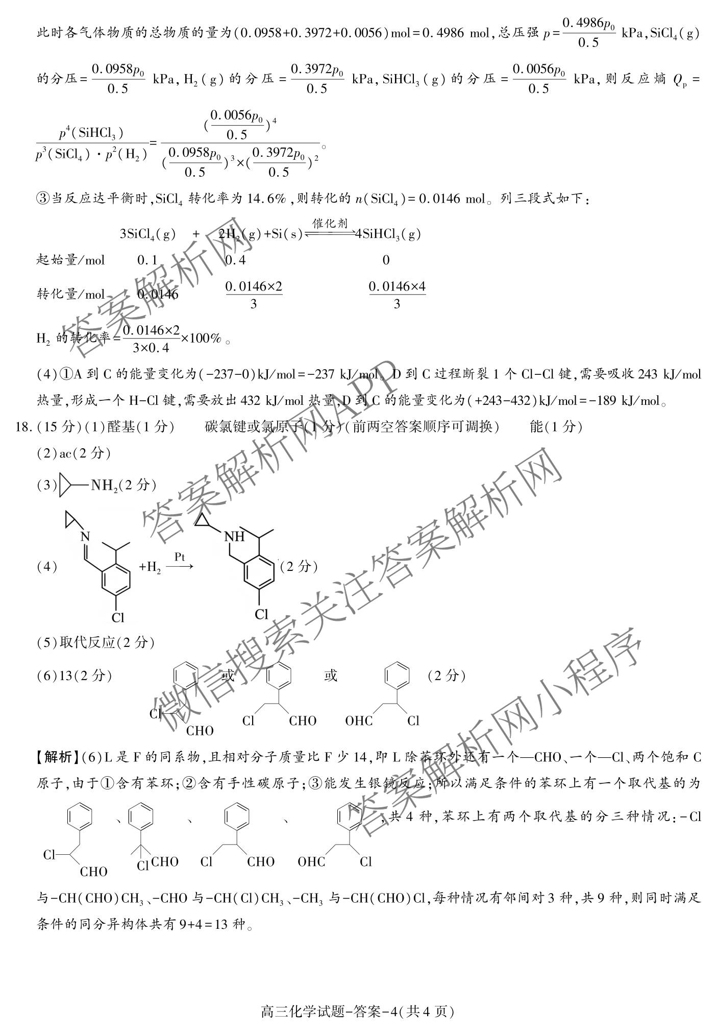 陕西省商洛市2027届高三学情调研试题(卷)各科答案及试卷（9科全）化学答案