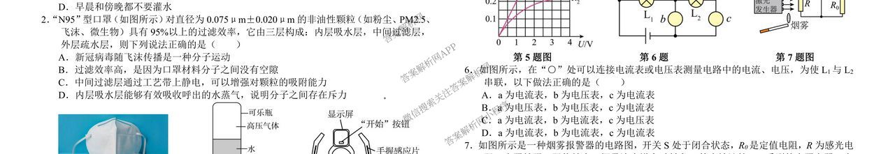 安岳中学初2022级第五期半期测试各科答案及试卷（7科全）物理试题