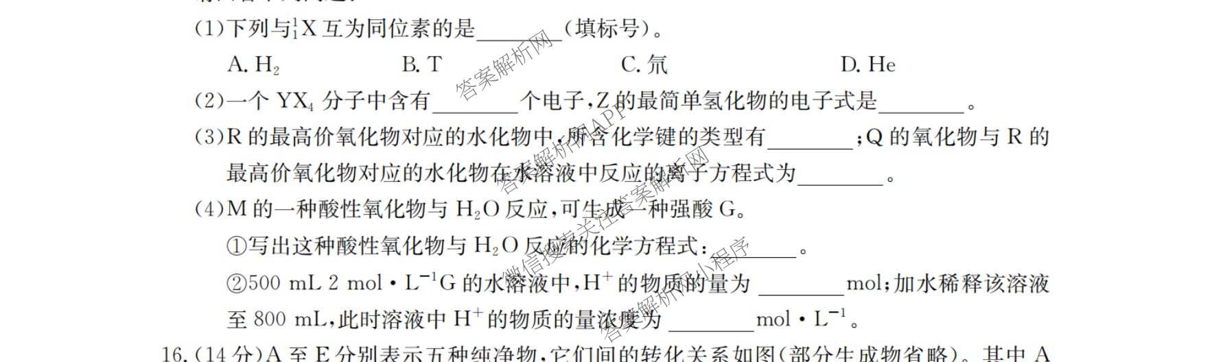 河南省郑州市2025-2026学年高一考试(2.28)试卷及答案汇总: 含政治 语文 化学试卷解析化学试题