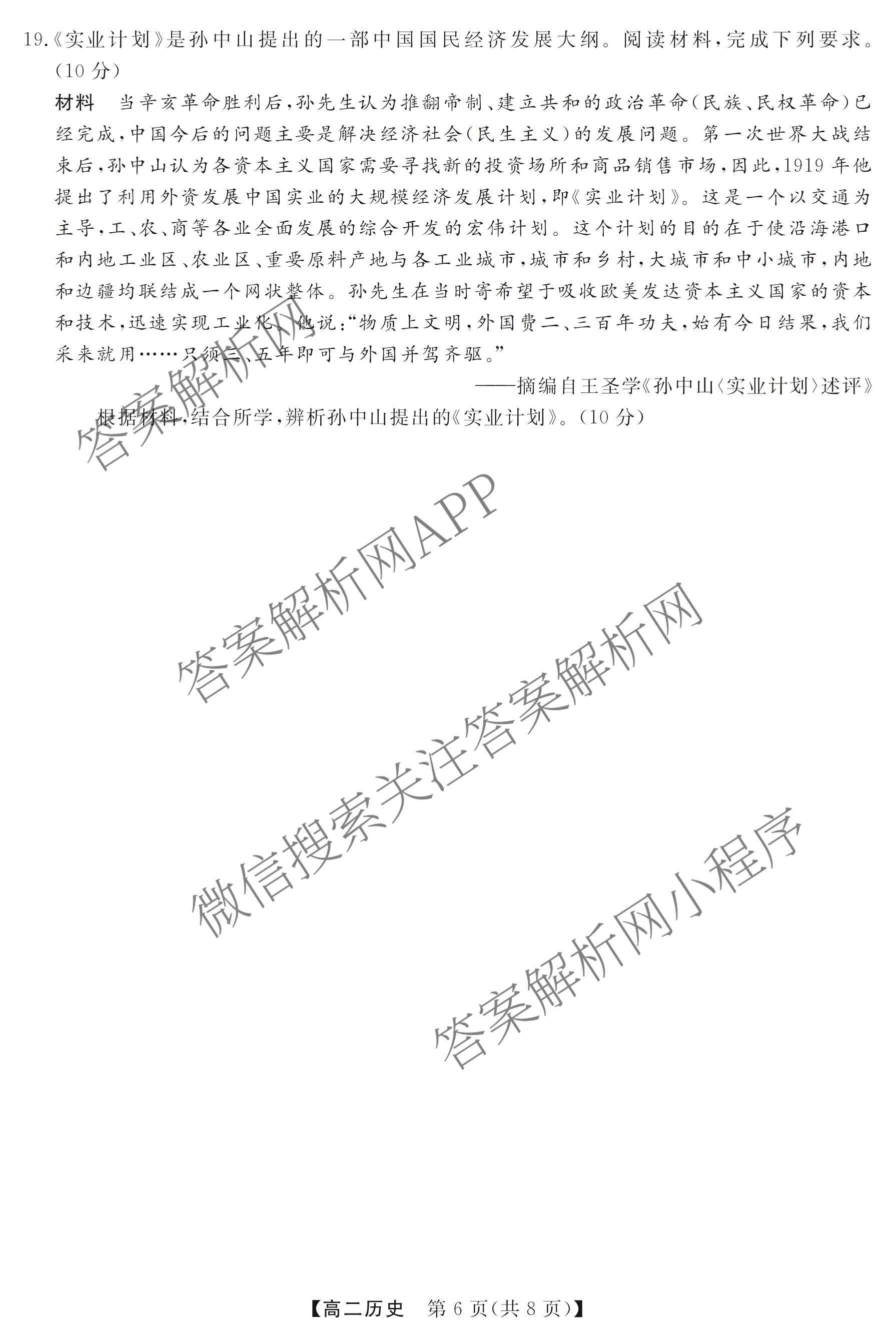 浙江强基联盟2026年3月高二联考 试卷及答案汇总（含语文、物理、数学等）历史试题