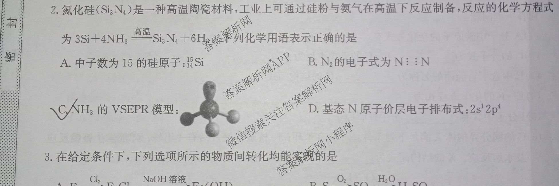 九师联盟2025~2026学年高三核心模拟卷(中)(三)3（含化学(D3)、历史(A1)、历史(A2)等）化学试题