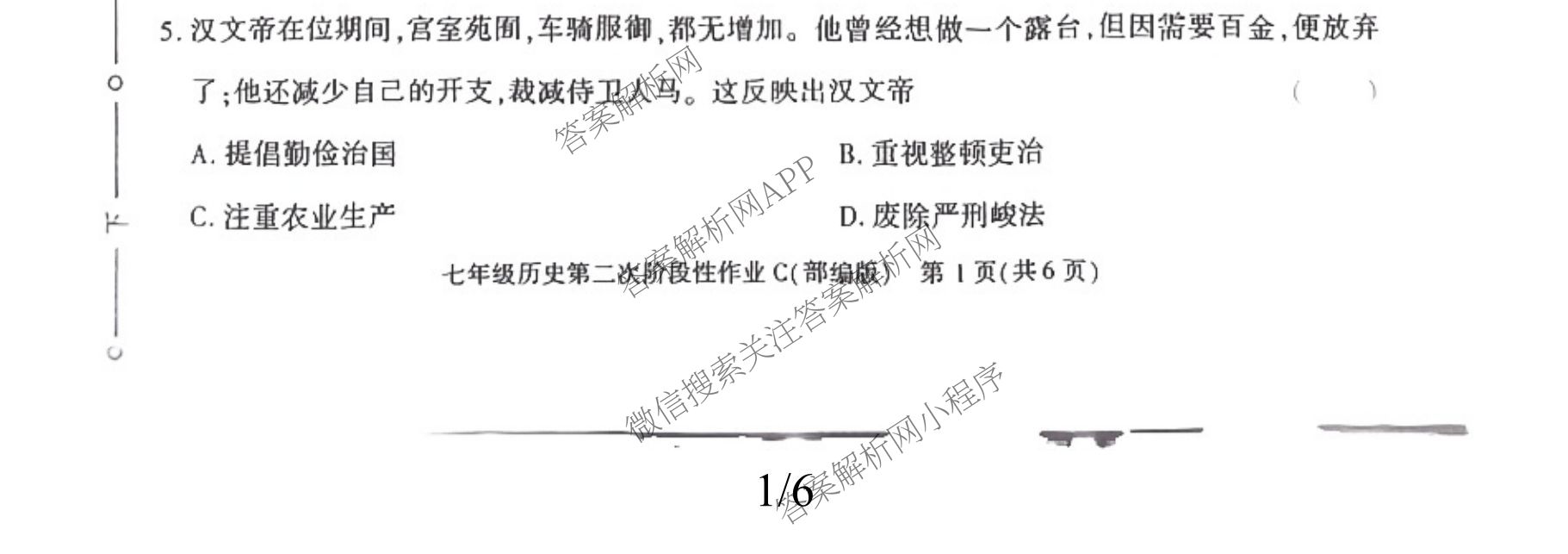 陕西省2025-2026学年度第一学期第二次阶段性作业七年级(C)试卷及答案汇总（含道德与法治(部编版)、数学(人教版)、地理(湘教版)等9份）历史试题