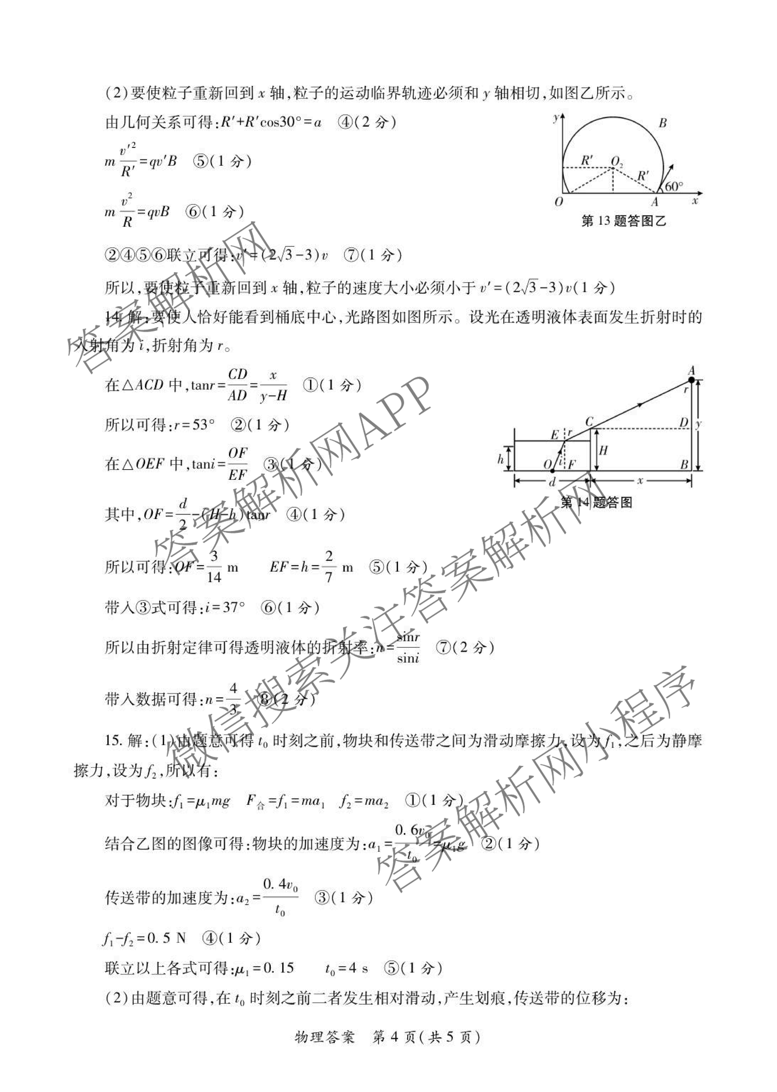 2026年陕西省高考适应性检测(一): 含生物 英语 政治试卷解析物理答案