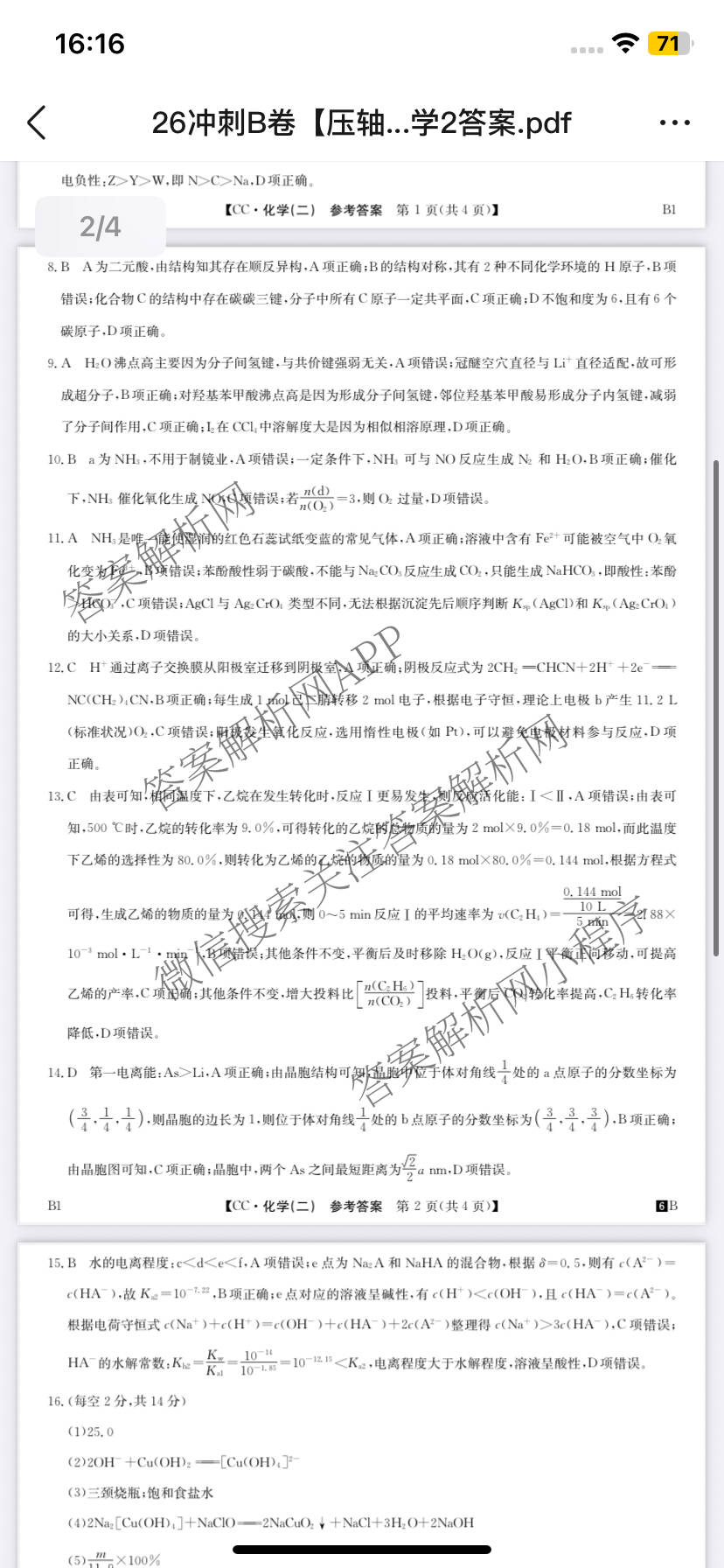 2026年全国高考冲刺压轴卷(二)2各科答案及试卷(已更新政治(B3) 生物(江西) 物理(B1)等75份)理综答案