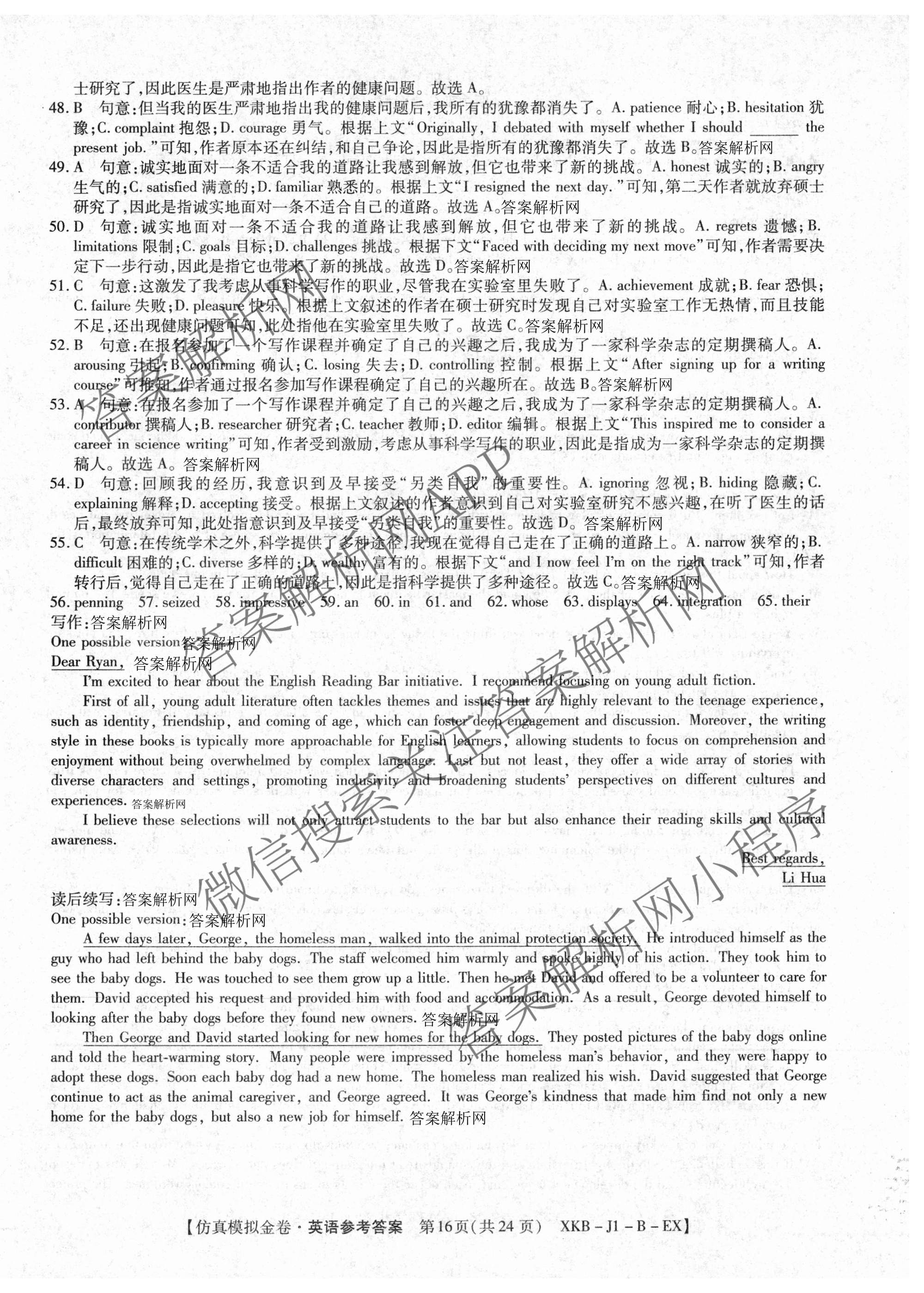 XKB-J1-B-EX2026届普通高中学业水选择性考试仿真模拟金卷(四)4各科答案及试卷(已更新物理(XKB-J10-EX) 化学(XKB-J9-EX) 理综(XKB-J-XJ-EX)等18份)英语答案