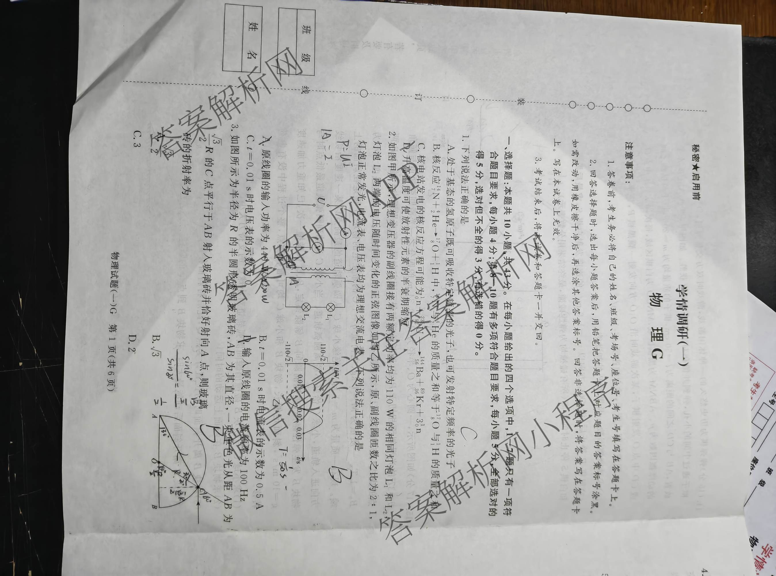 青桐鸣2026届高三学情调研(一)1: 含历史(G) 地理 数学试卷解析物理试题