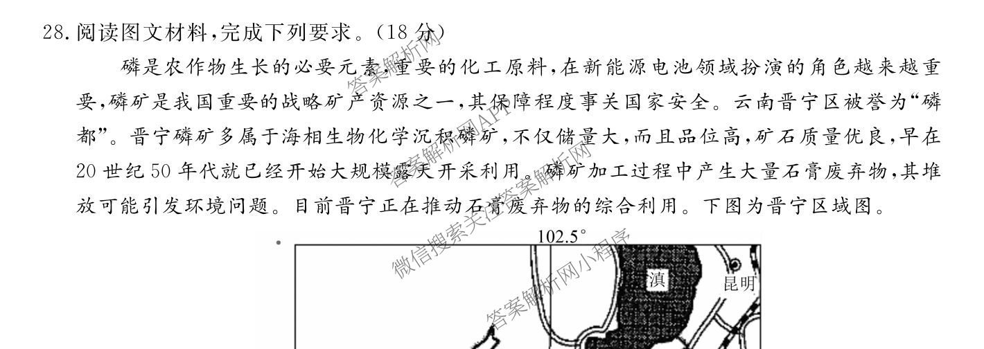 2024-2025学年福建百校高二期末考试(7月)（含化学(A) 政治(A) 英语(A)等）地理试题