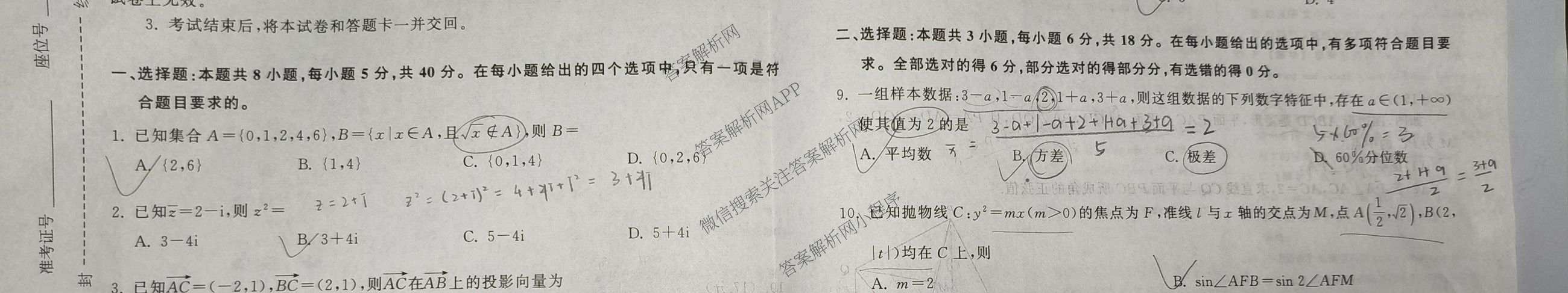 天舟高考衡中同卷2026年普通高等学校招生全国统一考试模拟信息卷(一)1（含历史(WY)、数学(B)、物理(WY)等）数学试题