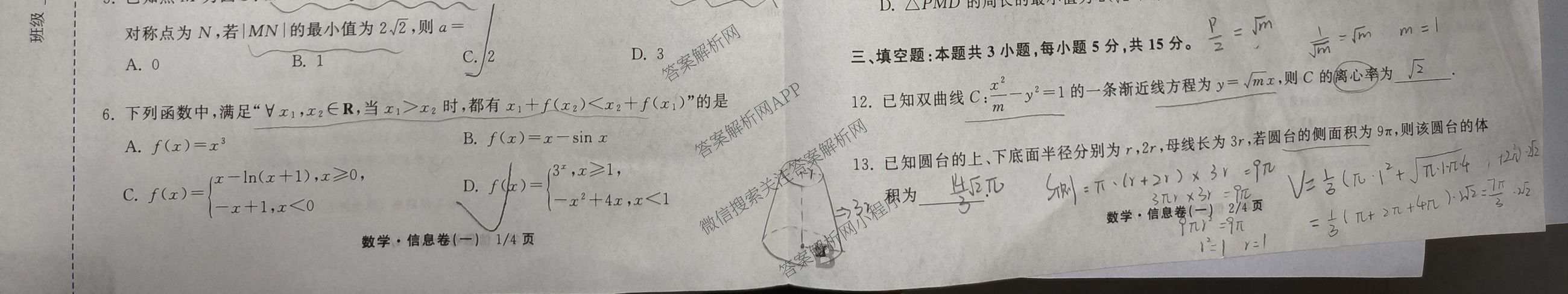 天舟高考衡中同卷2026年普通高等学校招生全国统一考试模拟信息卷(一)1（含历史(WY)、数学(B)、物理(WY)等）数学试题