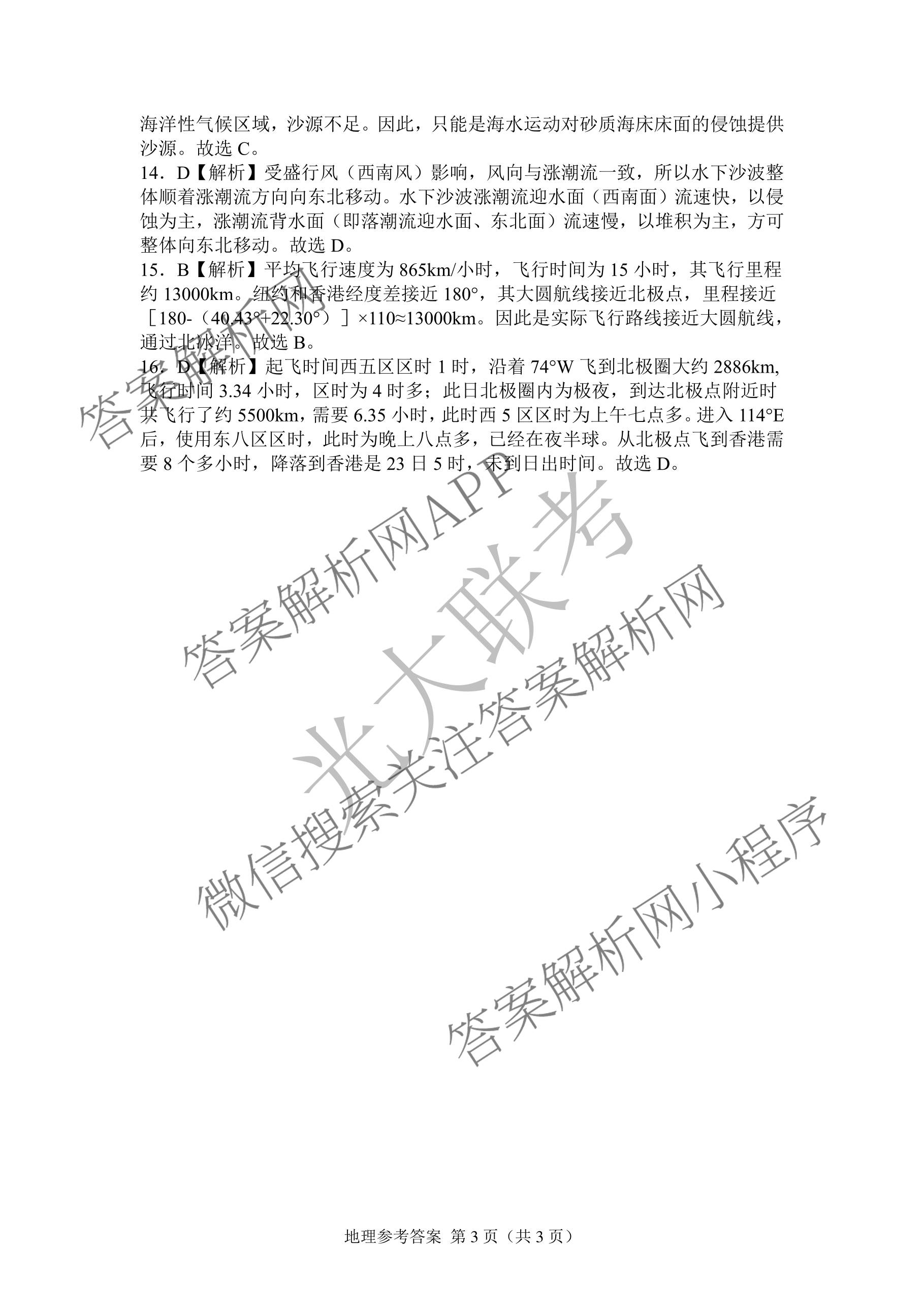 广东省2026届普通高中毕业班第二次调研考试2025.12（含化学 政治 物理等）地理答案