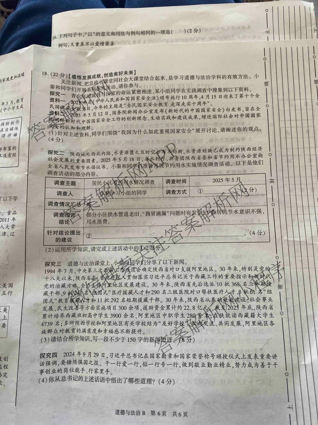 【标题宋体】2025年陕西省初中学业水考试[试卷类型B](6.4)试卷及答案汇总(已更新语文 数学 物理等7份)道德与法治试题