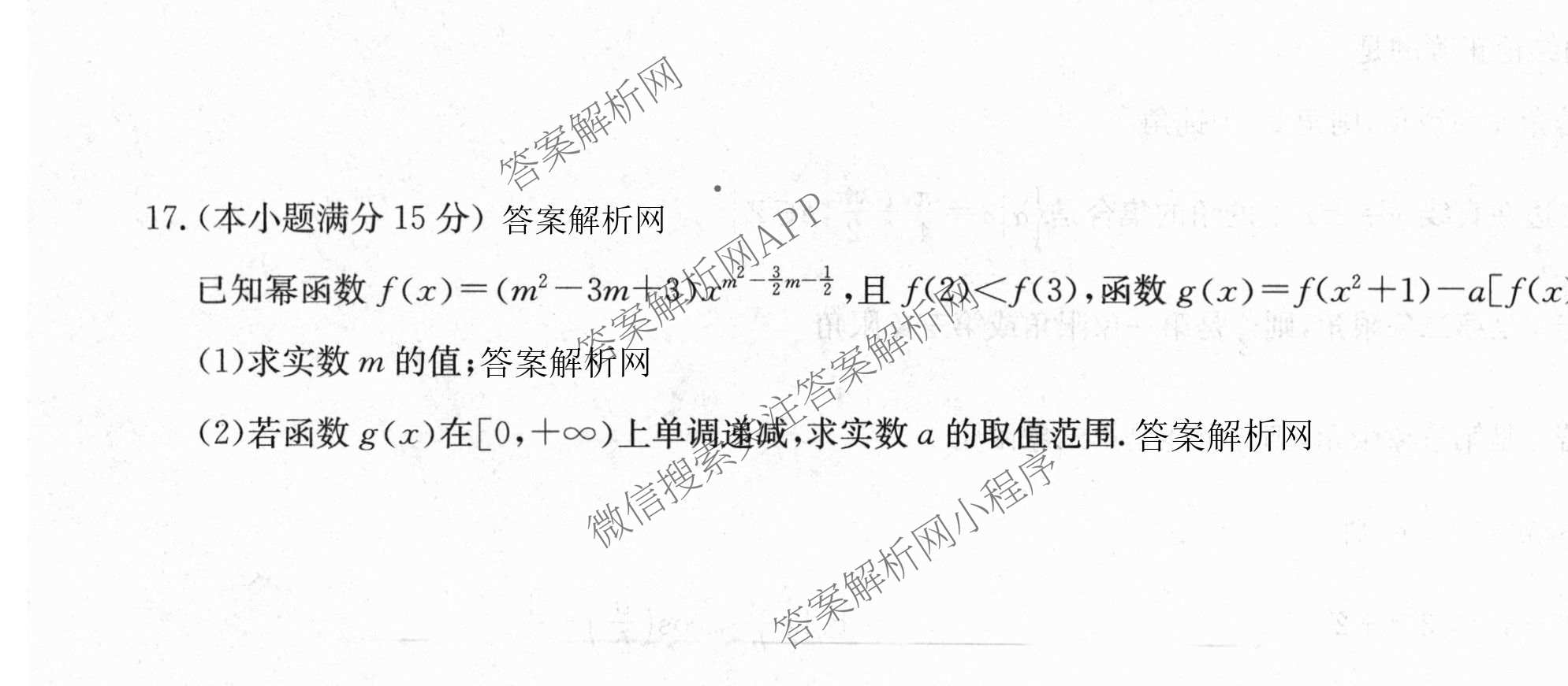 2025~2026学年度高一期末考试卷(上学期): 含历史(必修 中外历史纲要(上)) 化学(必修第一册 RJ) 数学(必修第一册 RJ)试卷解析数学试题