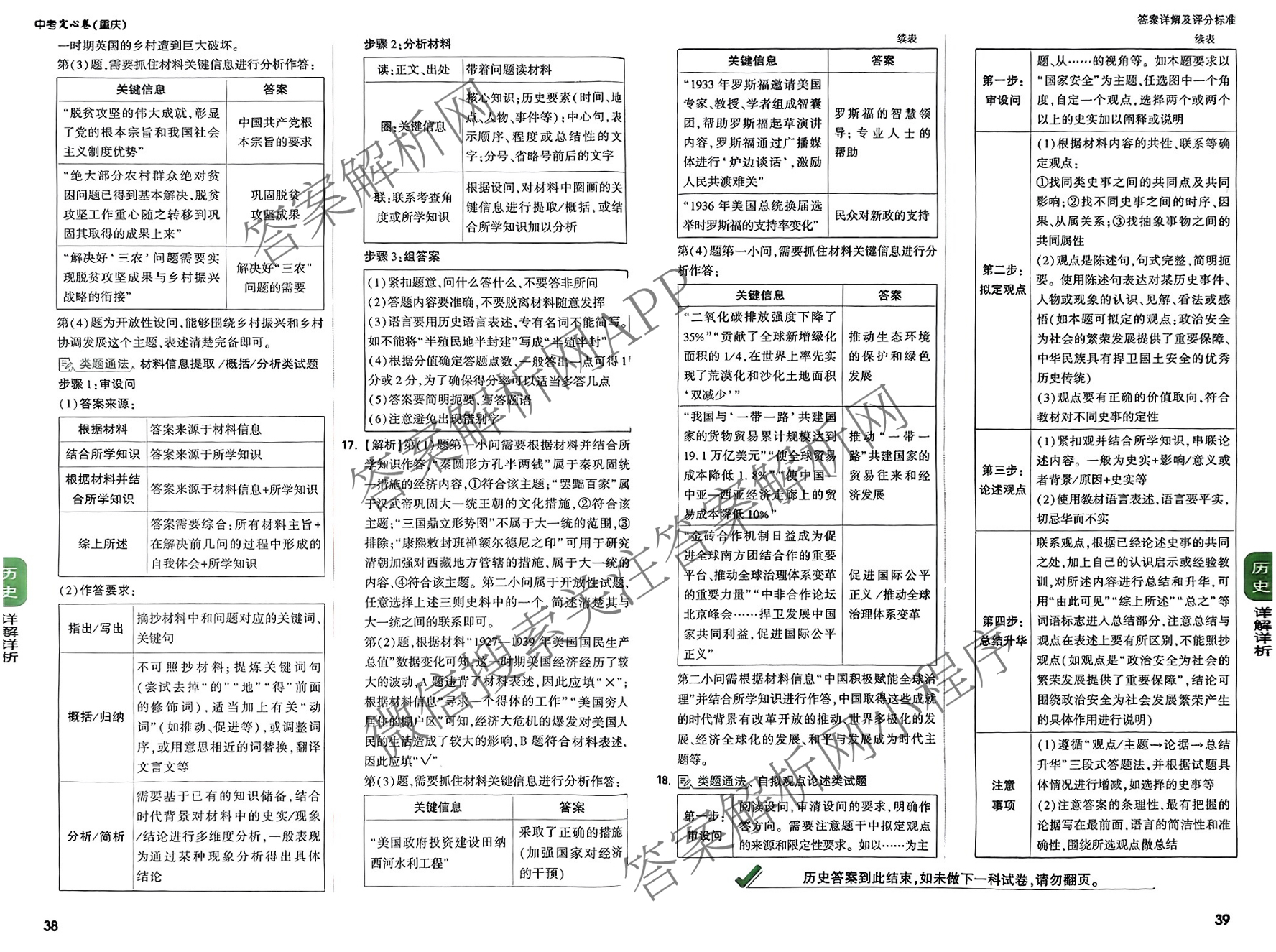 重庆市2025年初中学业水暨高中招生考试定心卷各科答案及试卷（含英语 语文 道德与法治等7份）历史答案