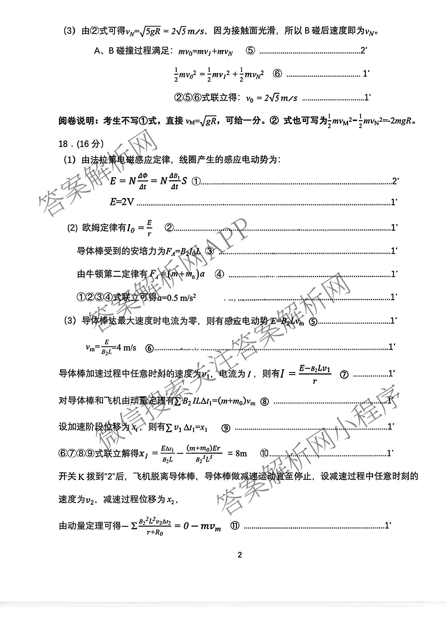 海南省海口市2027届高三年级摸底考试(9月)各科答案及试卷（含化学、历史、物理等9份）物理答案