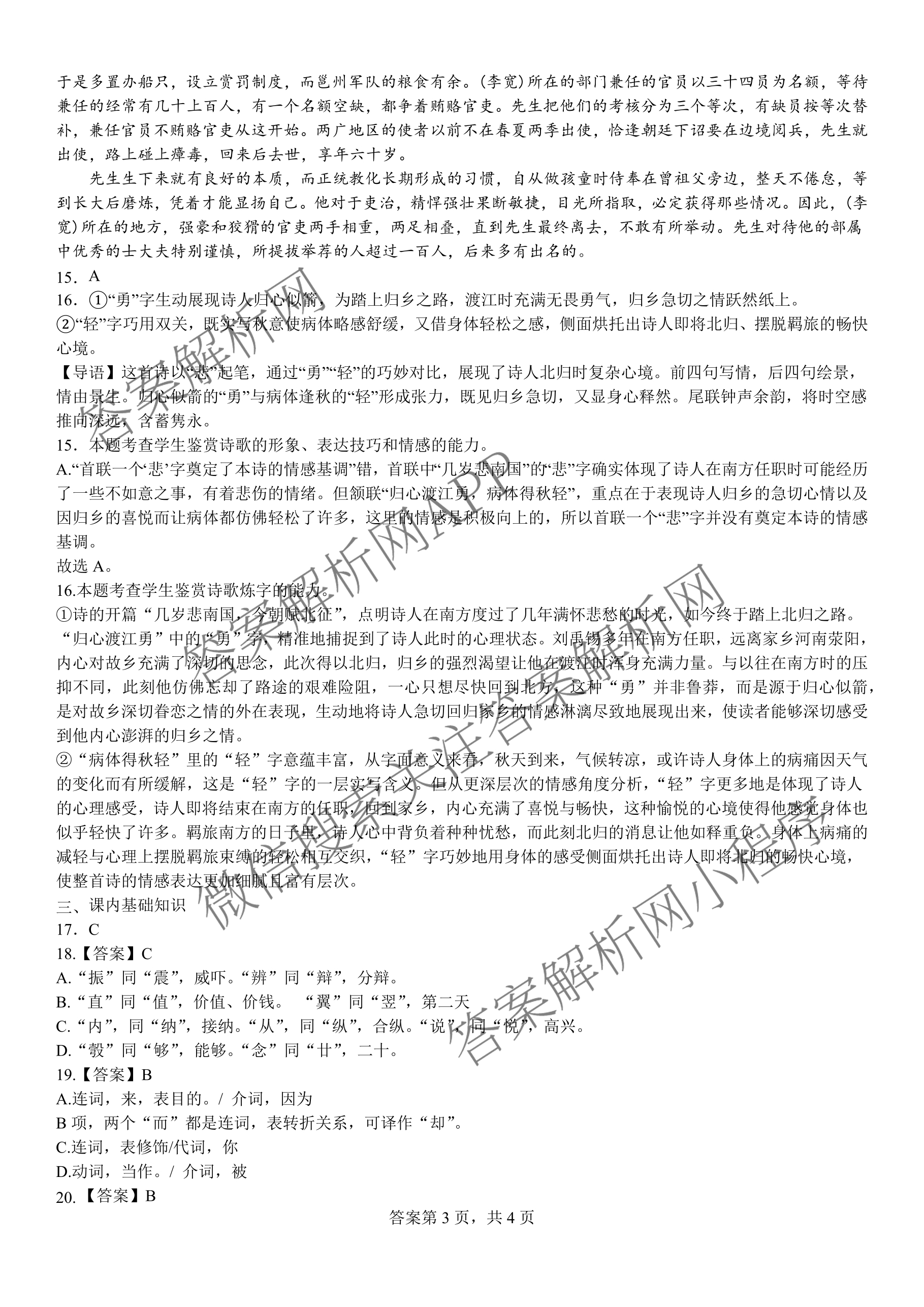 哈师大附中2024~2025学年度下学期高一期末考试各科答案及试卷: 含化学 历史 物理试卷解析语文答案