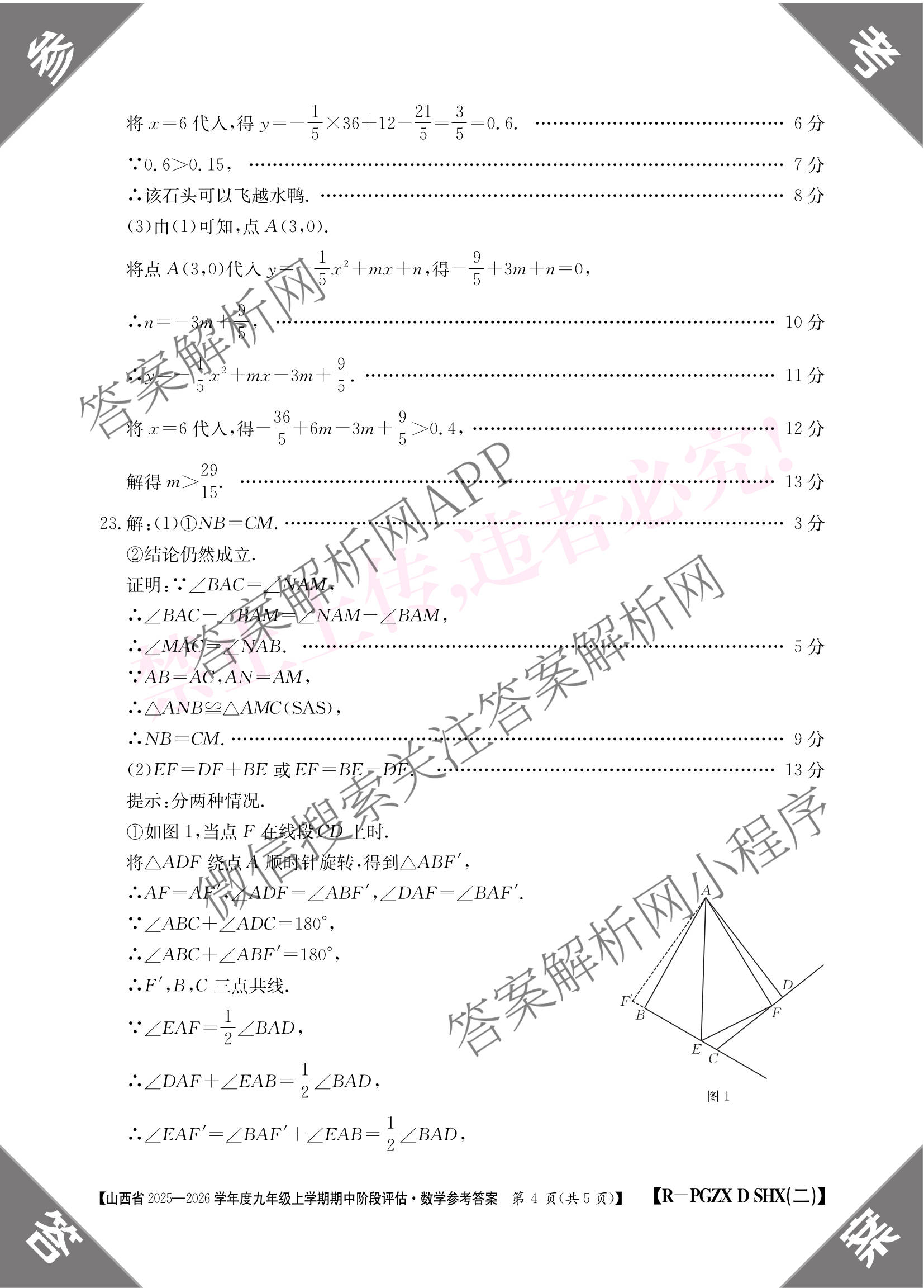 阳泉市九年级期中长标试卷及答案汇总（含化学(R)、历史(R)、物理(R)等13份）数学答案