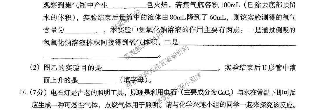 2026年河北初中学业水模拟(摸底一)试卷及答案汇总（含历史、物理、道德与法治等）化学试题